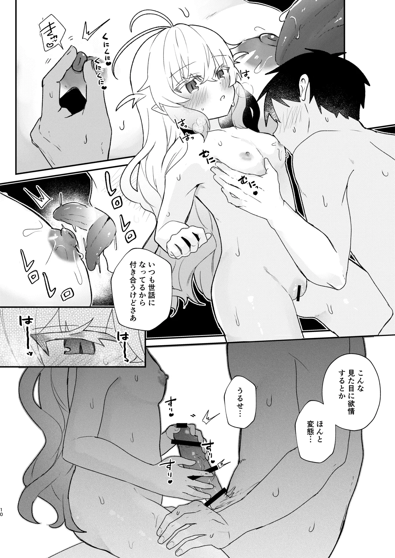 居候してるロリ体型ニート吸血鬼と家賃と血の対価にセックスする本 Page.9