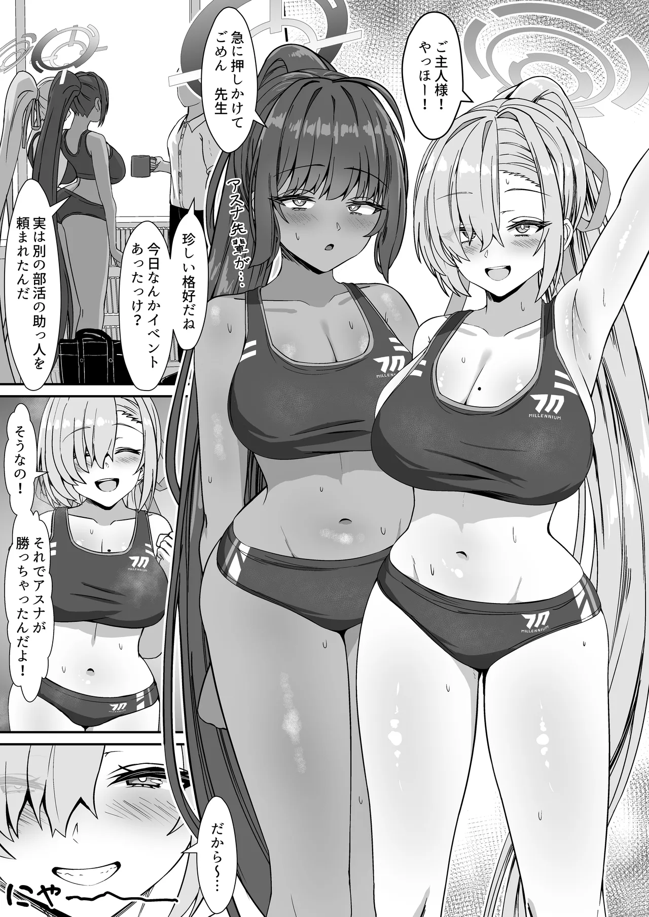 陸セパアスナ&カリンと汗まみれえっちする本 Page.2