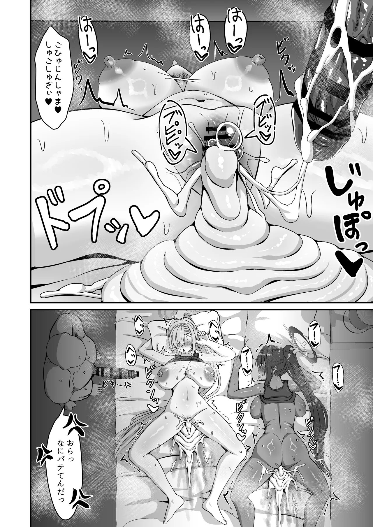 陸セパアスナ&カリンと汗まみれえっちする本 Page.23