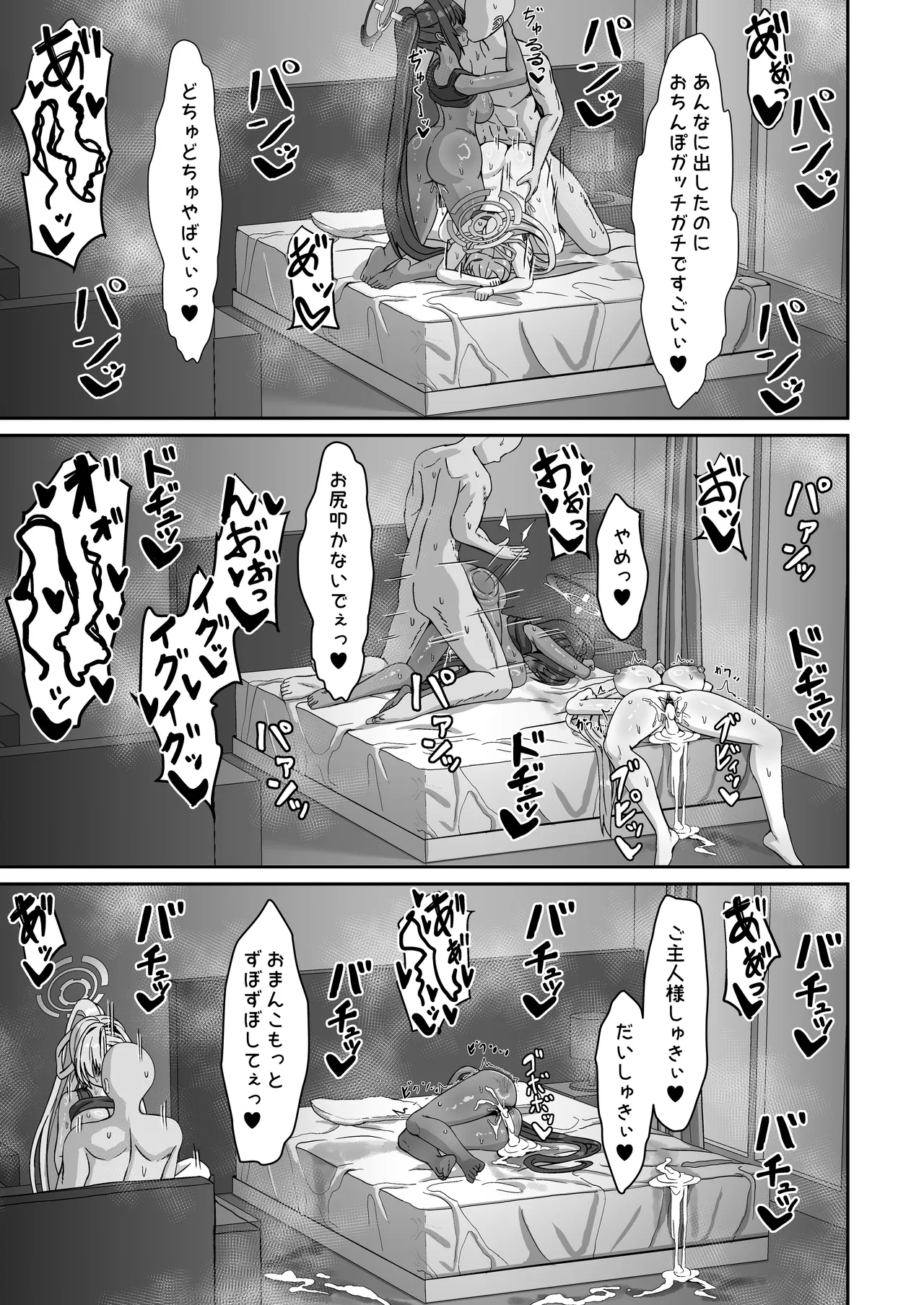 陸セパアスナ&カリンと汗まみれえっちする本 Page.24