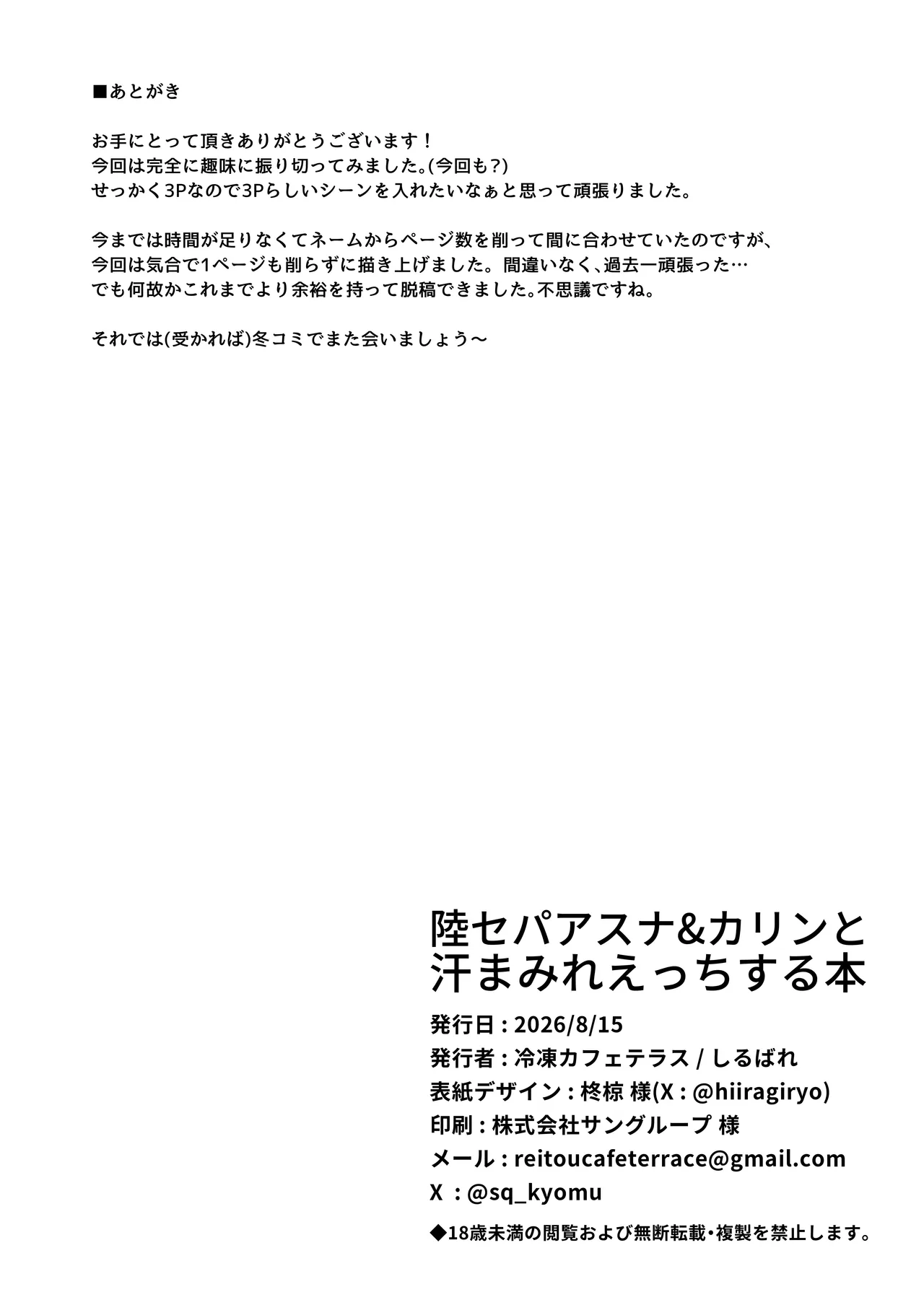 陸セパアスナ&カリンと汗まみれえっちする本 Page.29