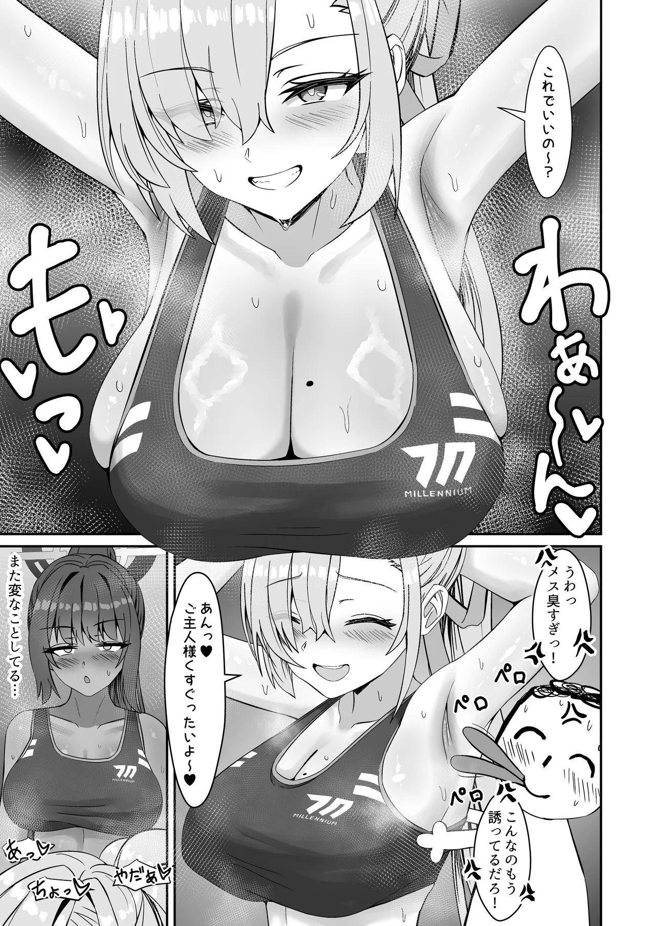 陸セパアスナ&カリンと汗まみれえっちする本 Page.4