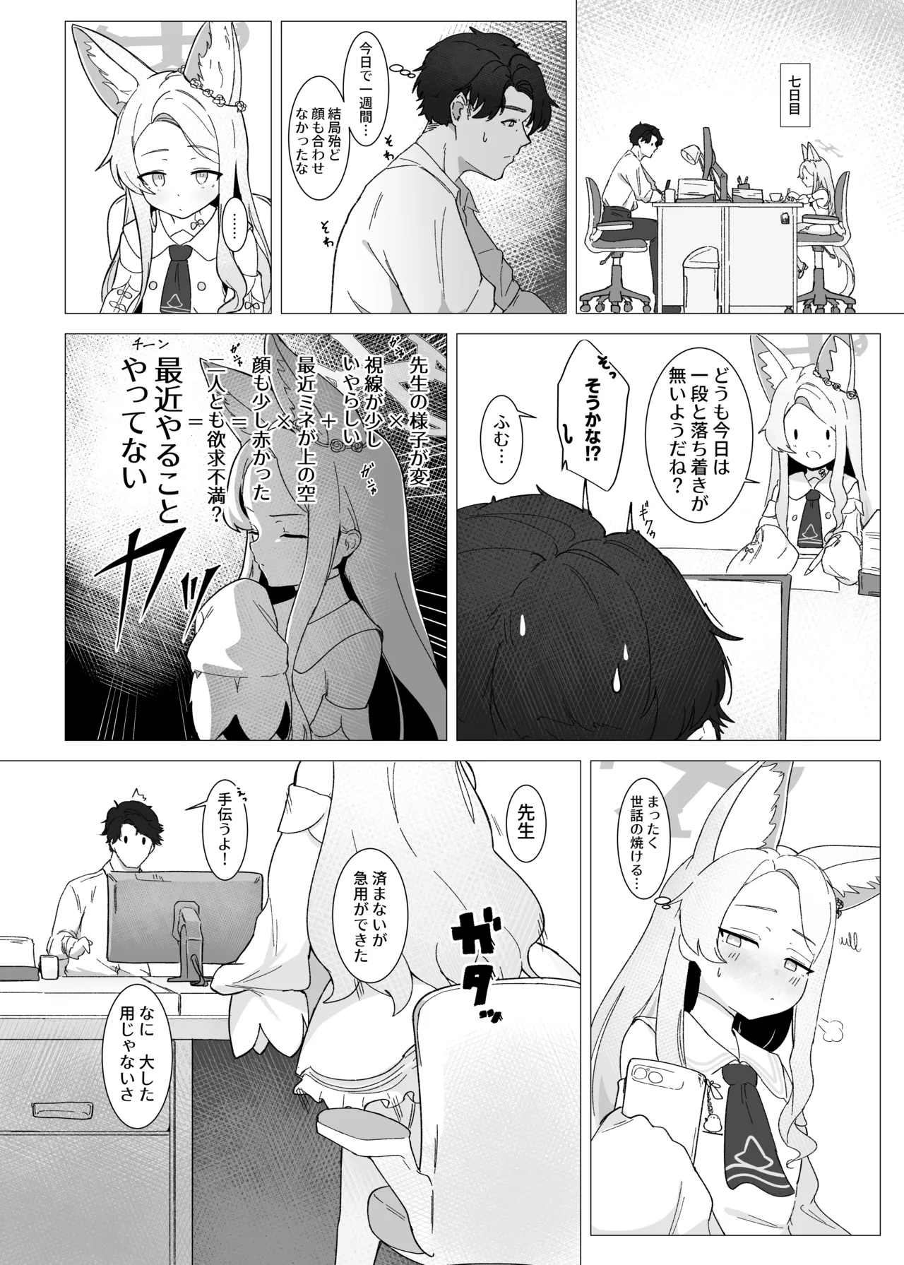 団長はそれを我慢できない! Page.14