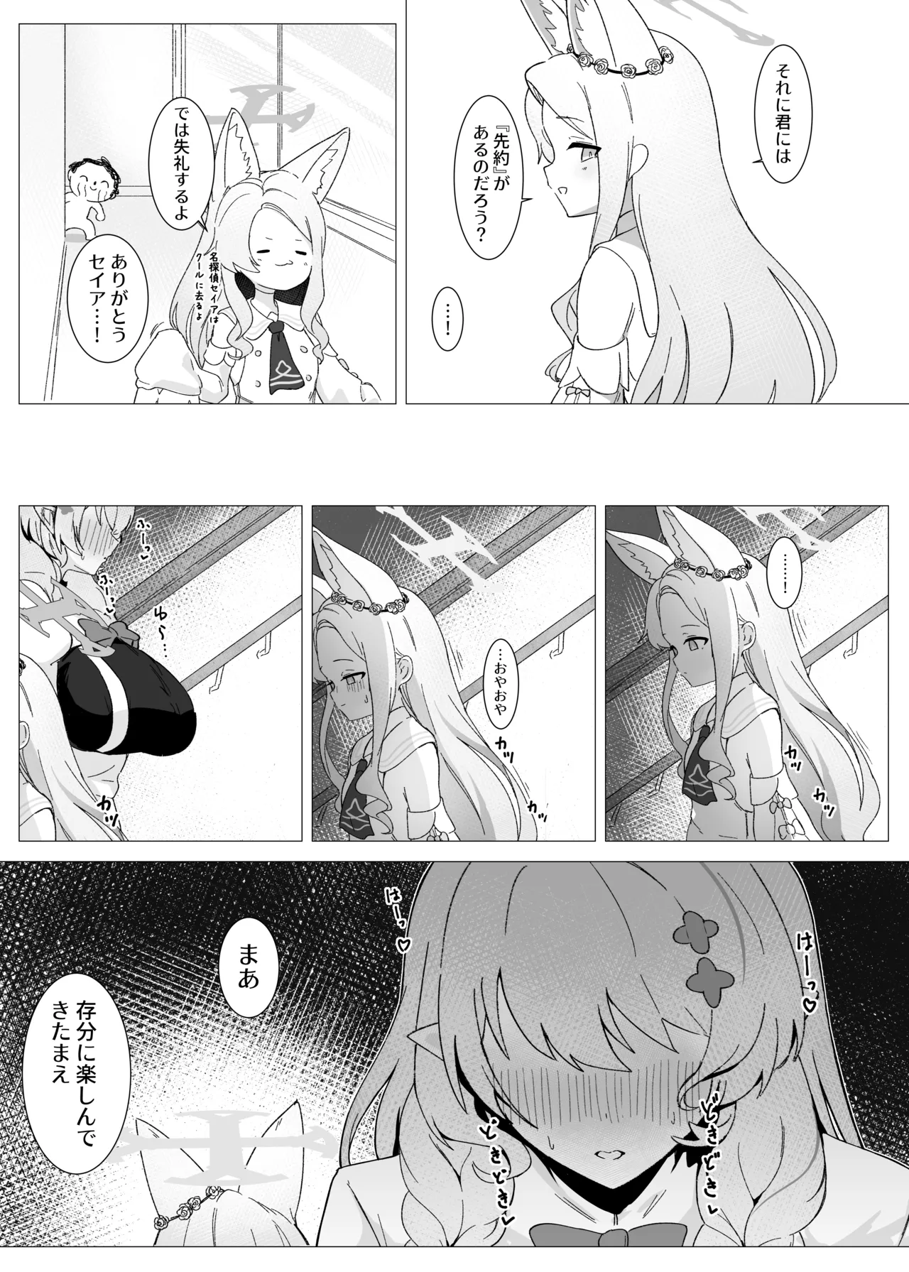 団長はそれを我慢できない! Page.15