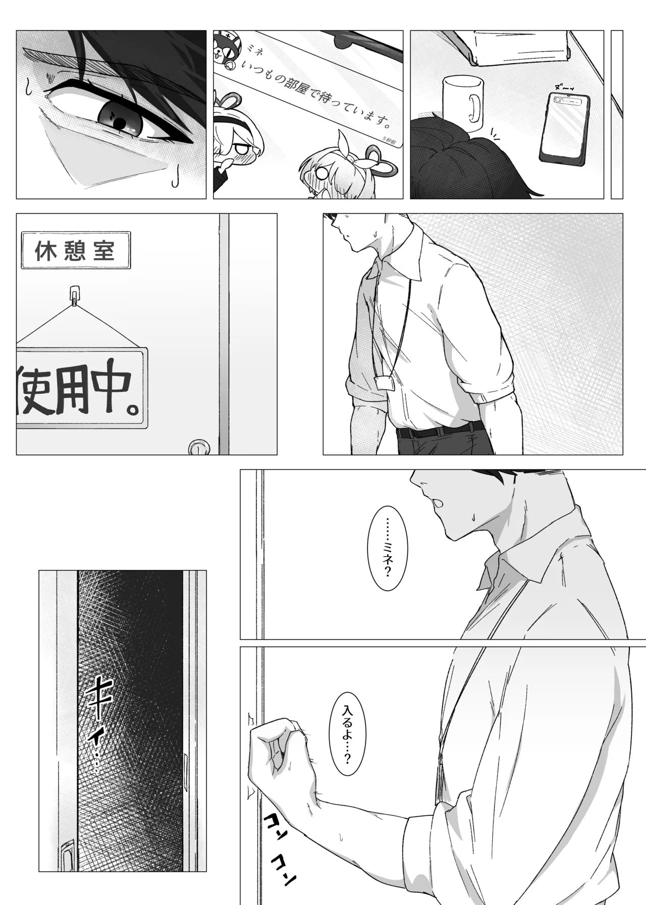 団長はそれを我慢できない! Page.16