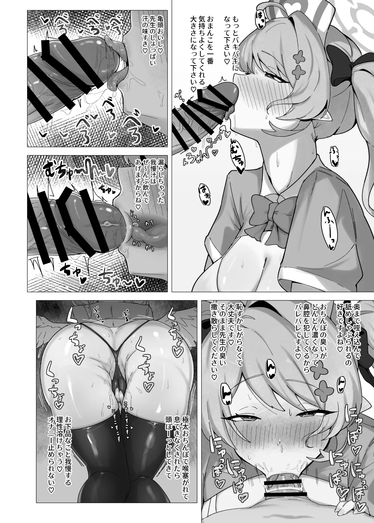 団長はそれを我慢できない! Page.20