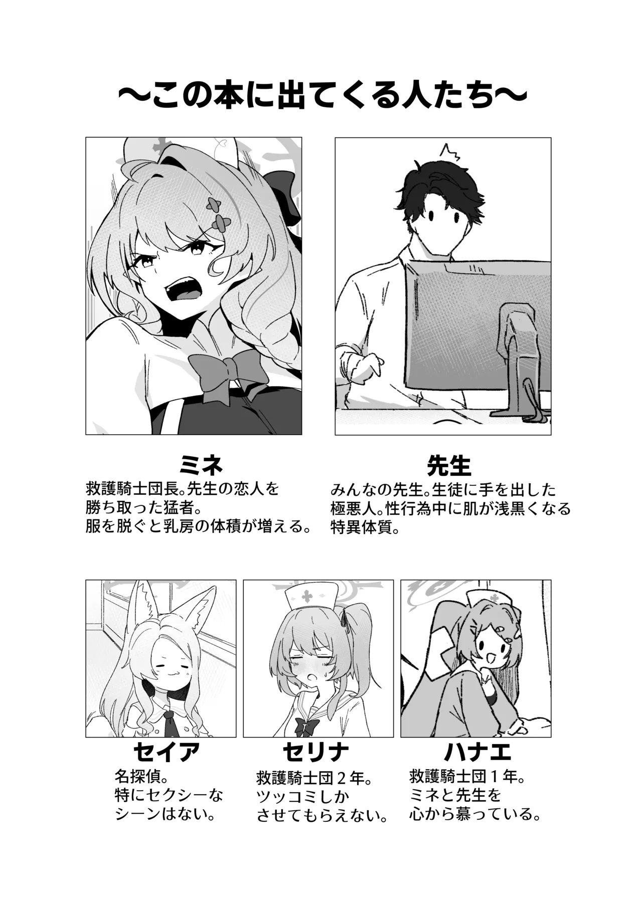 団長はそれを我慢できない! Page.3