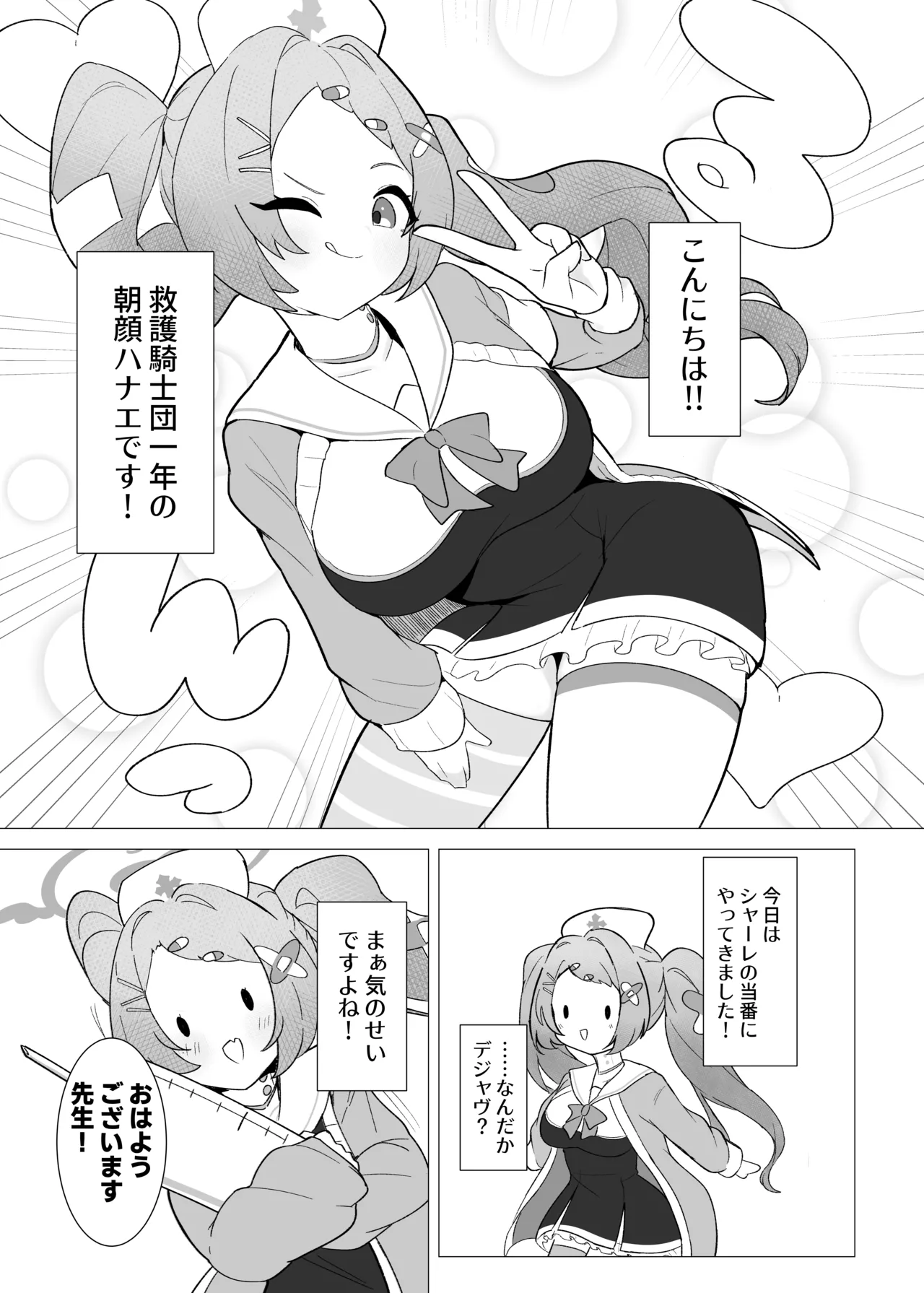 団長はそれを我慢できない! Page.31