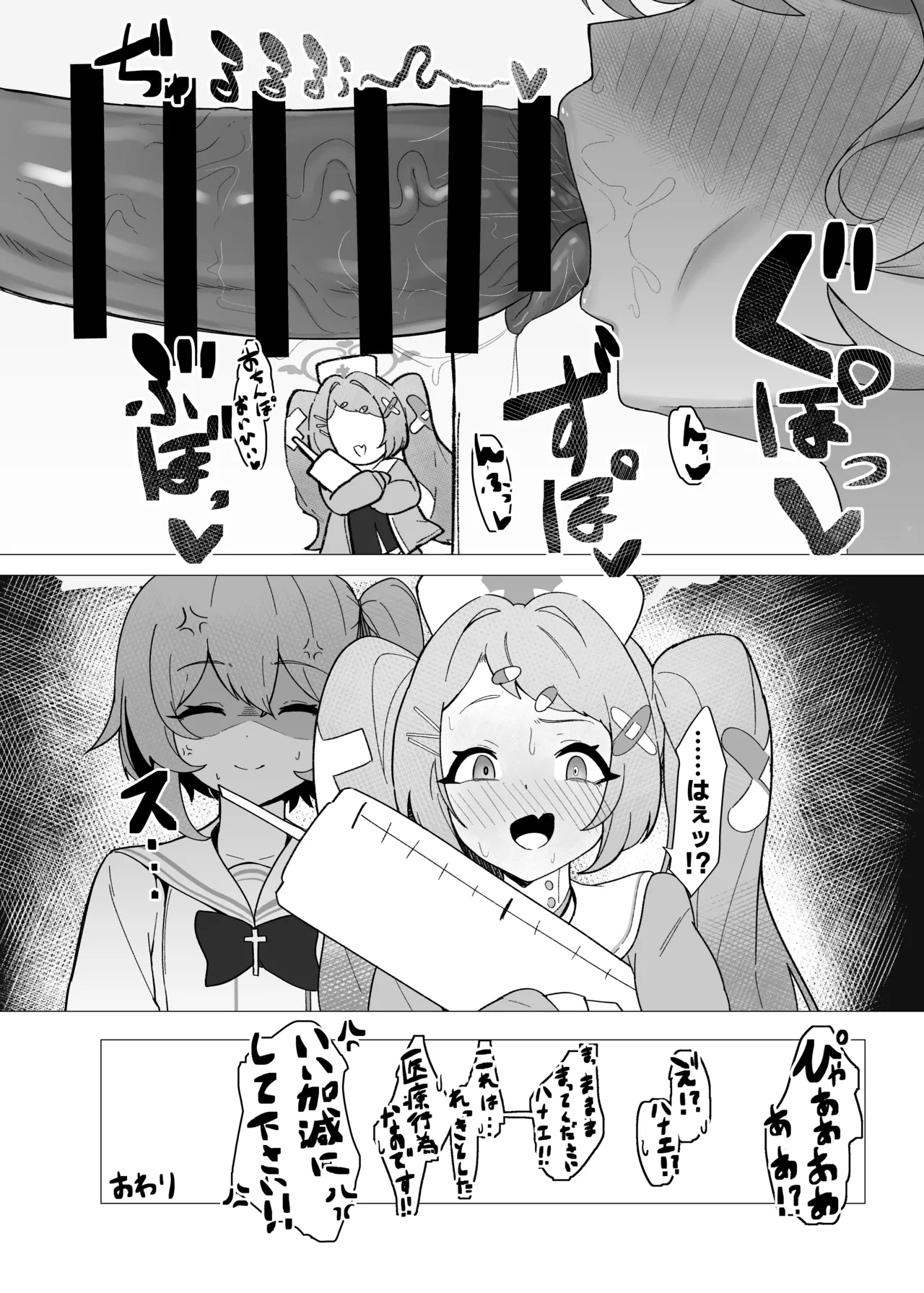 団長はそれを我慢できない! Page.32