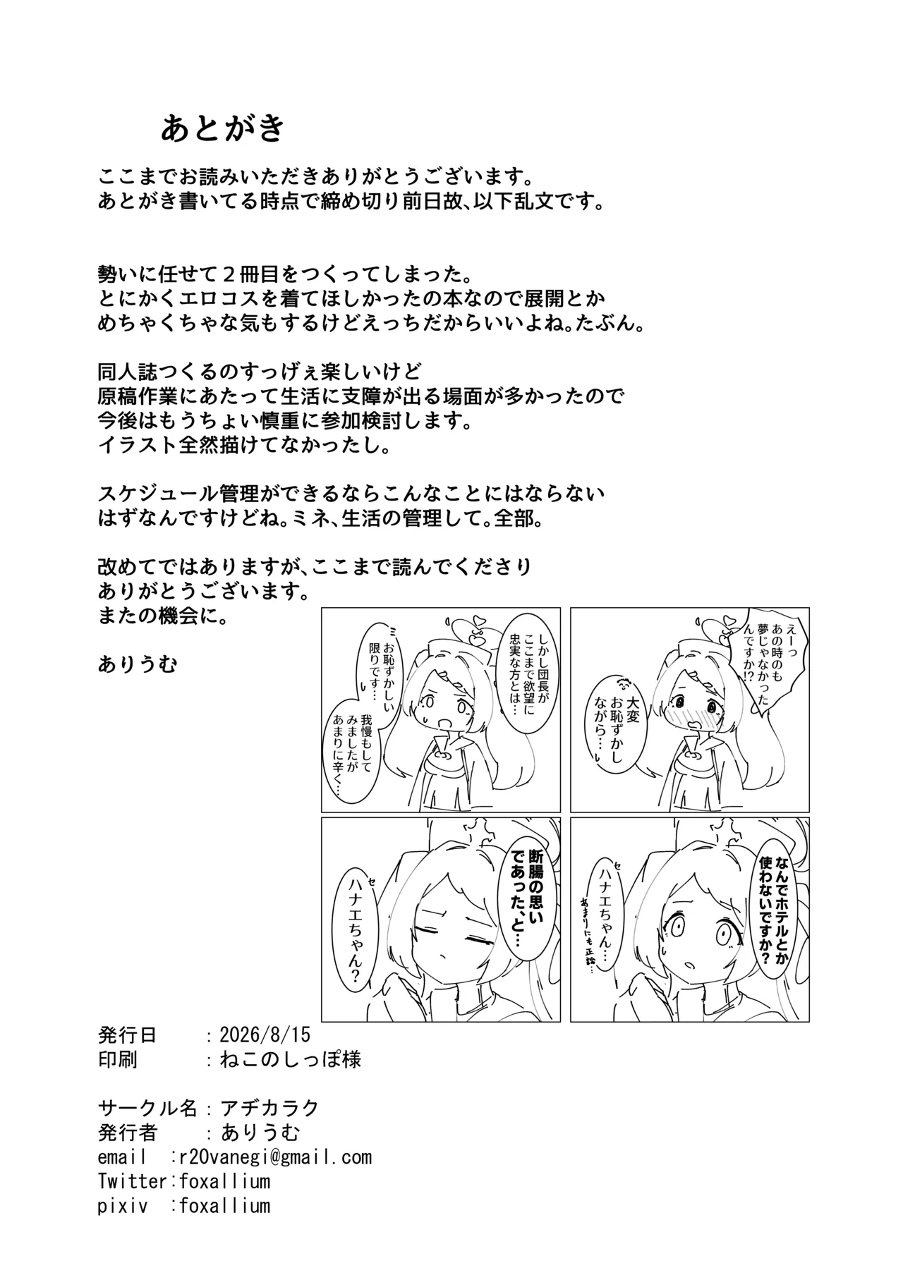 団長はそれを我慢できない! Page.34