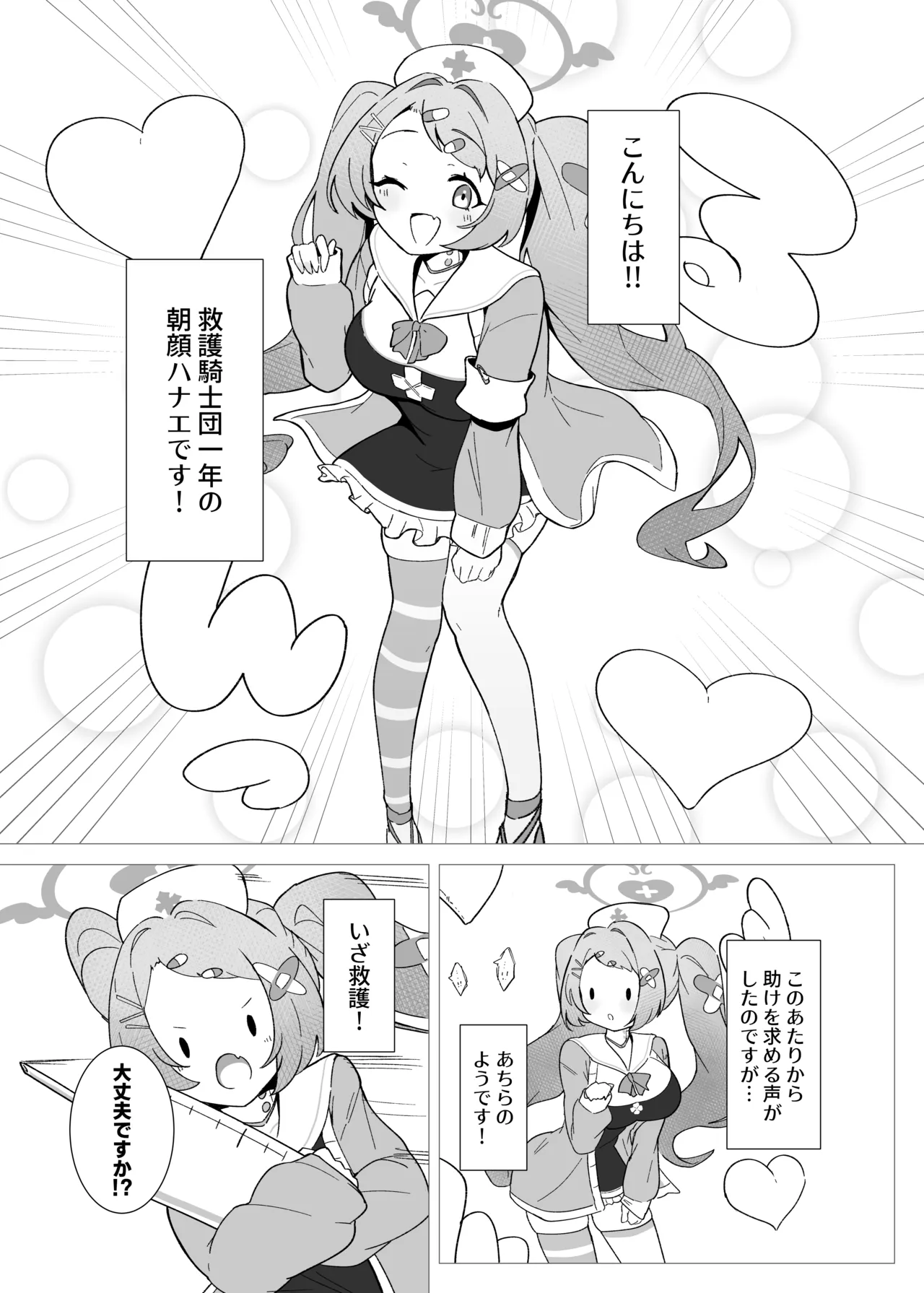 団長はそれを我慢できない! Page.5