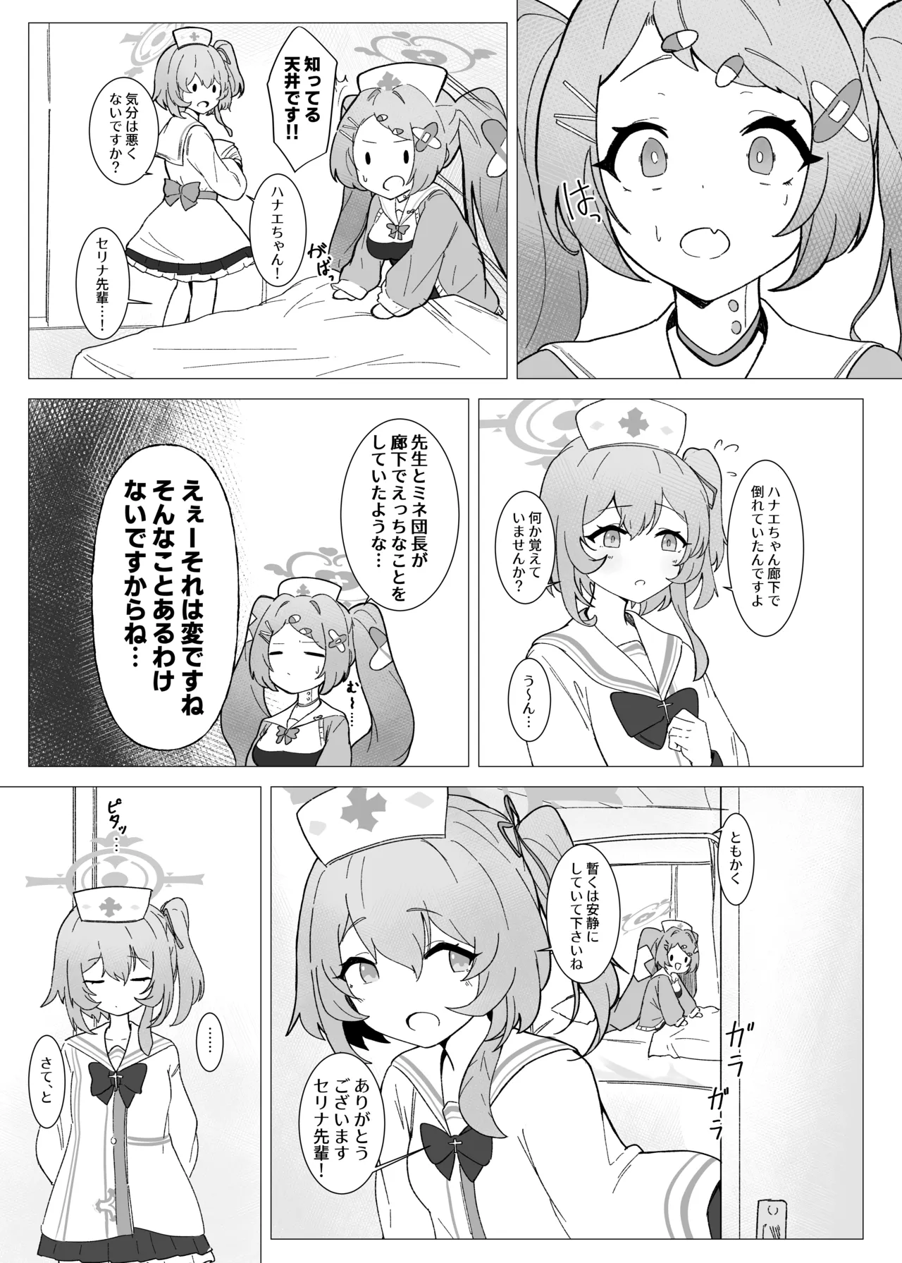 団長はそれを我慢できない! Page.7