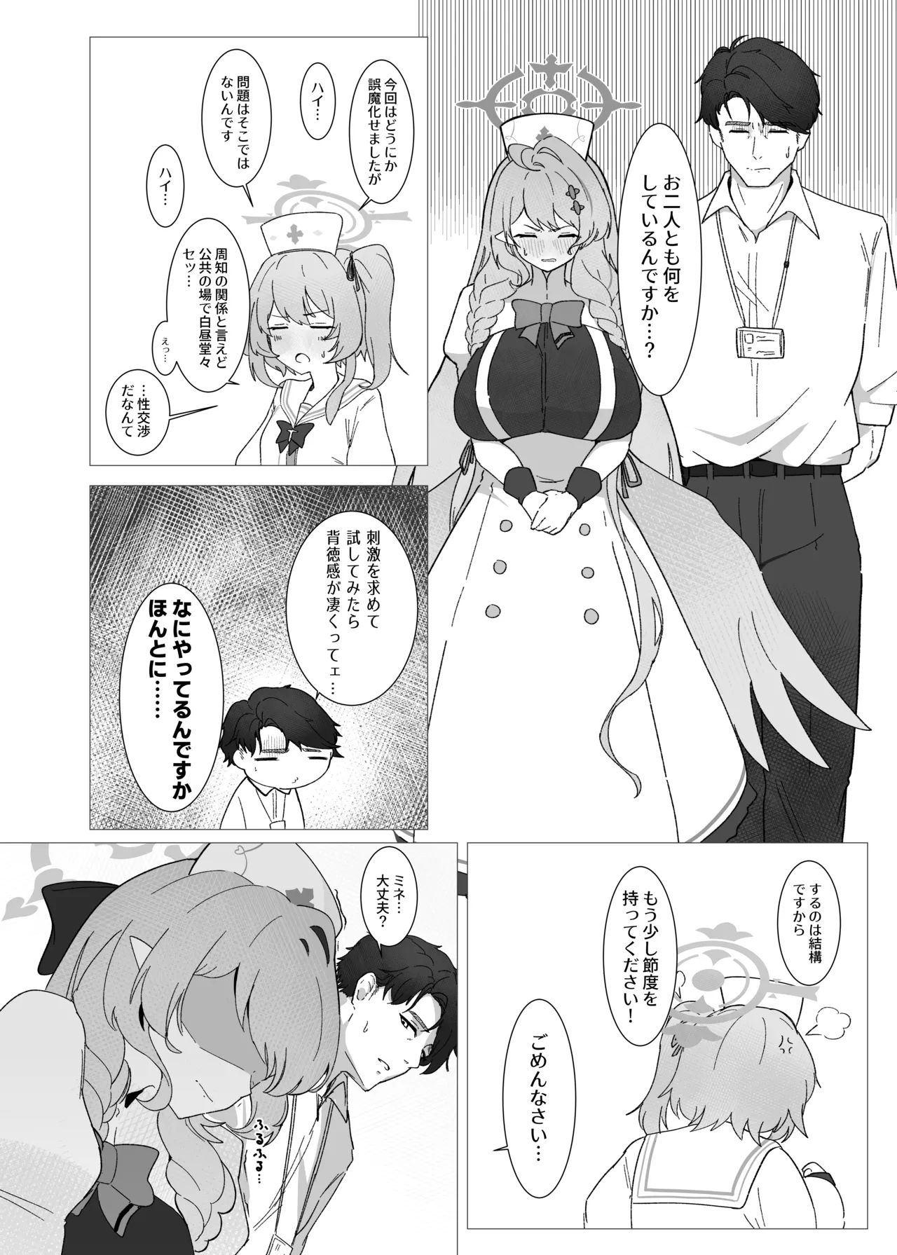 団長はそれを我慢できない! Page.8