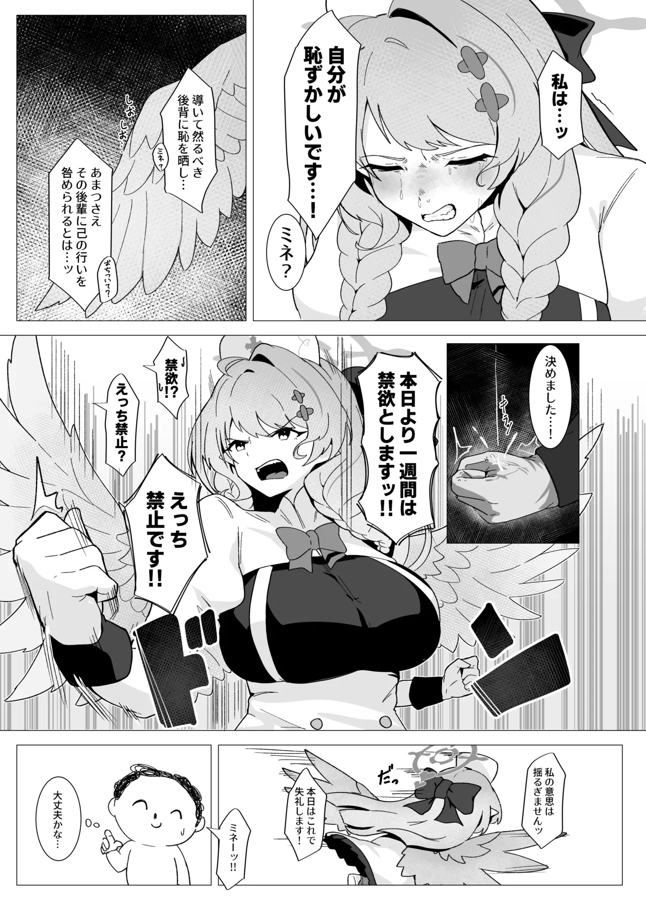 団長はそれを我慢できない! Page.9
