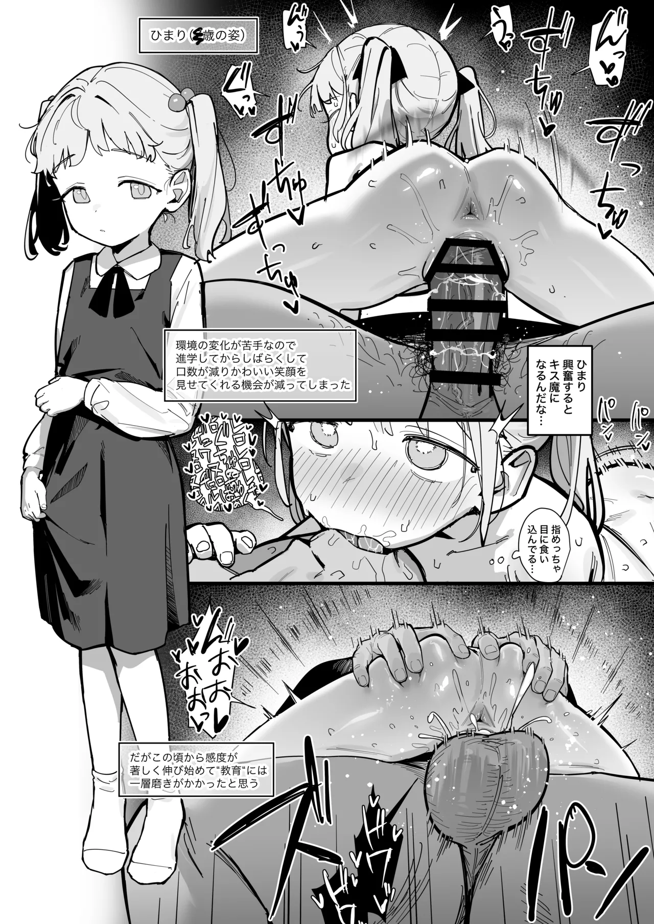 私の天使な娘 Page.18