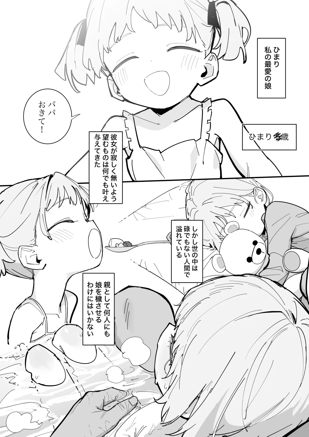 私の天使な娘 Page.2