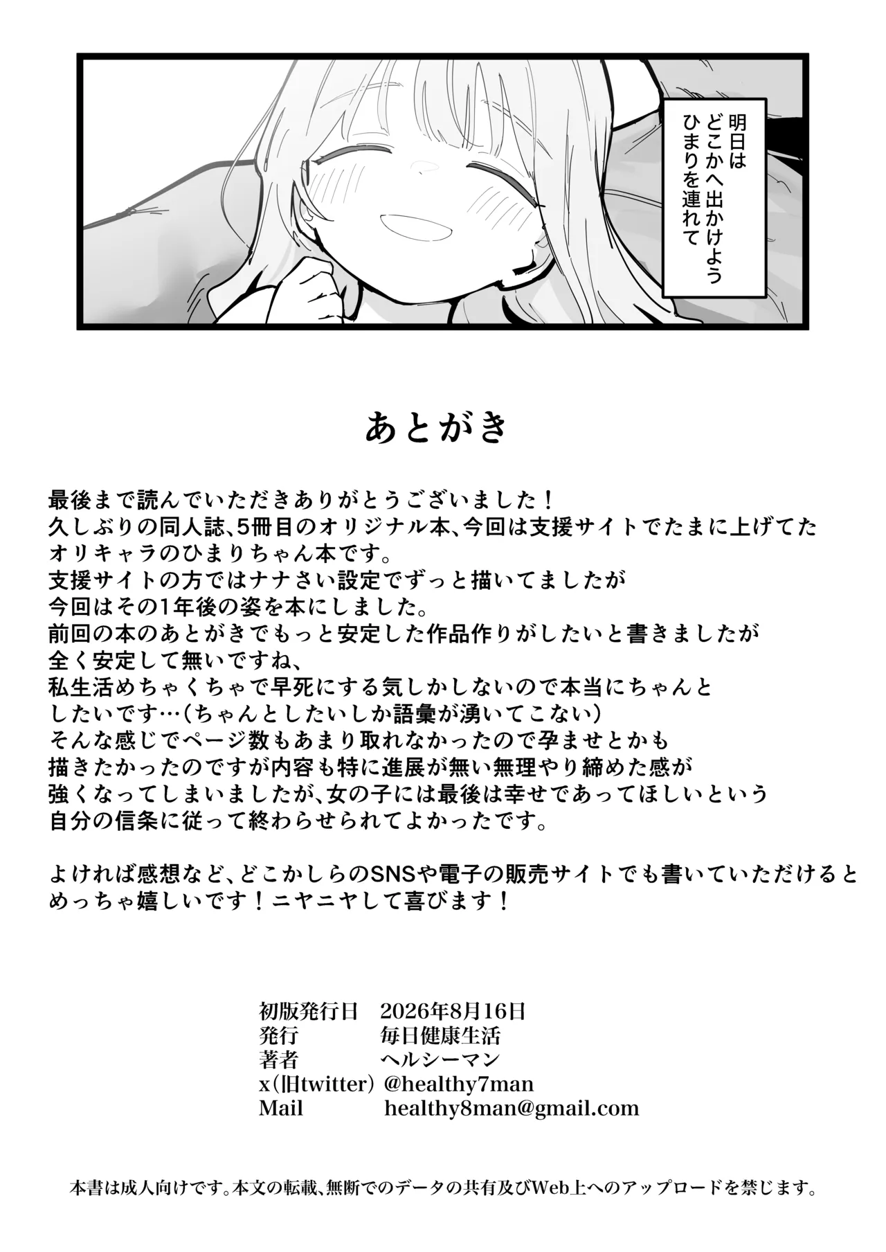 私の天使な娘 Page.21