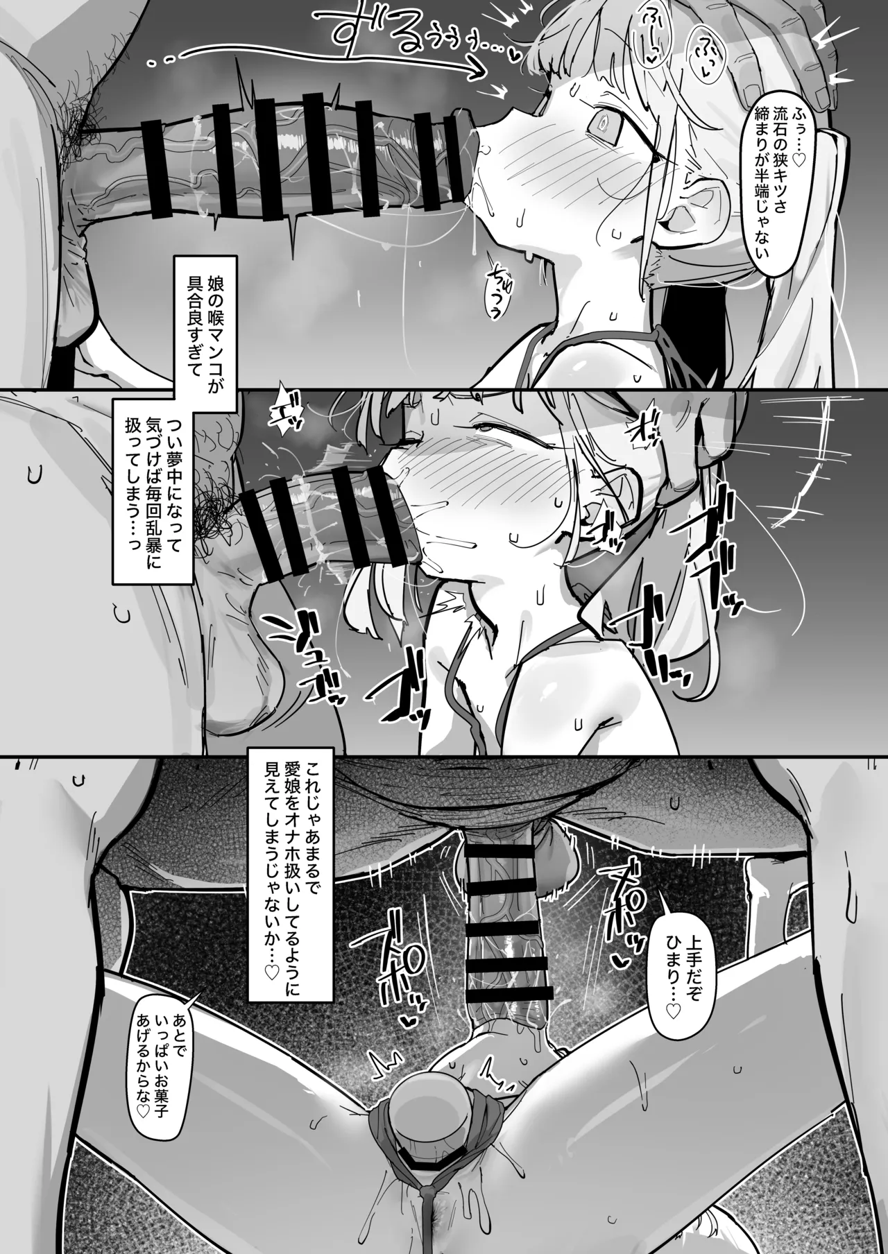 私の天使な娘 Page.6