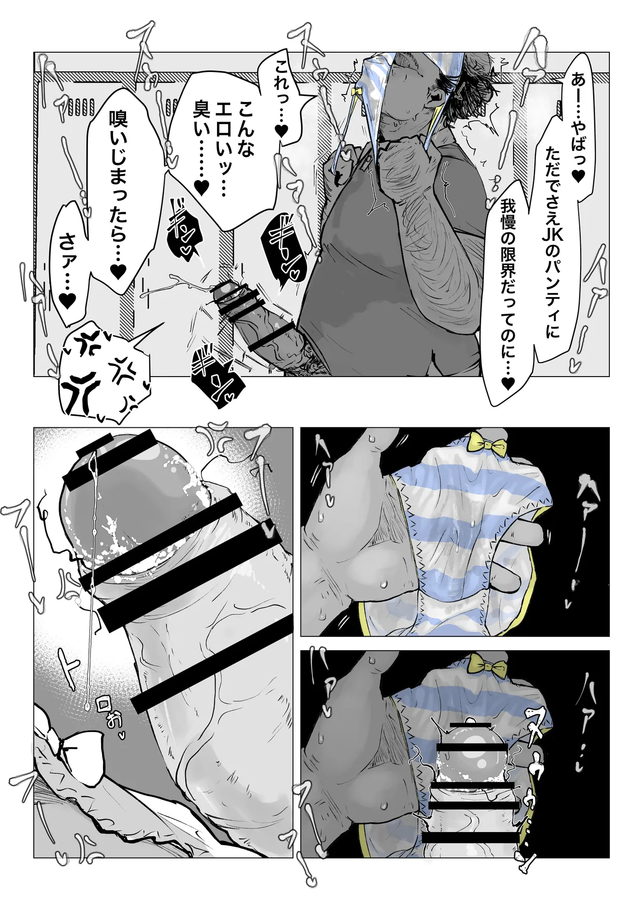 欲情コインランドリー Page.10