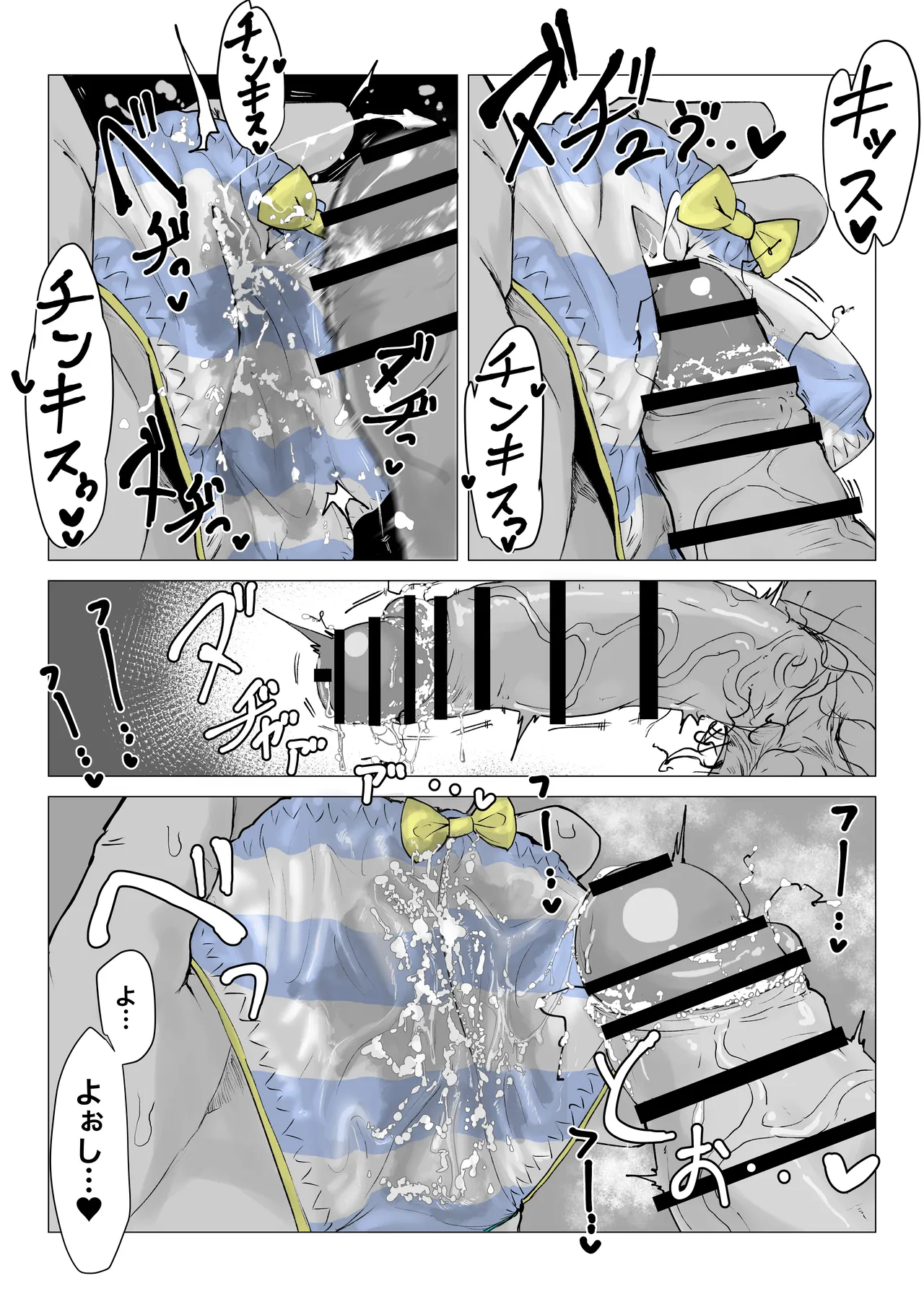 欲情コインランドリー Page.11