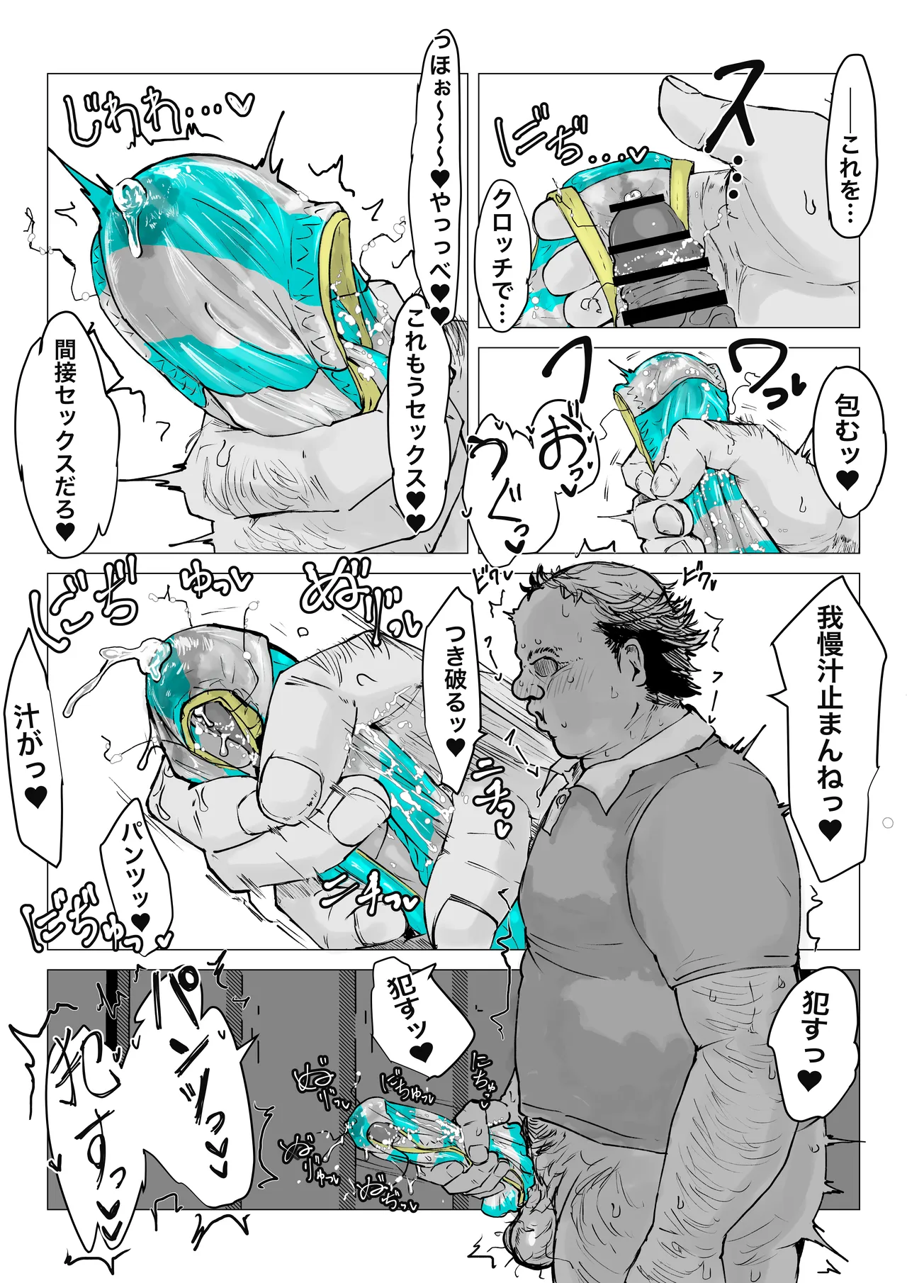 欲情コインランドリー Page.12