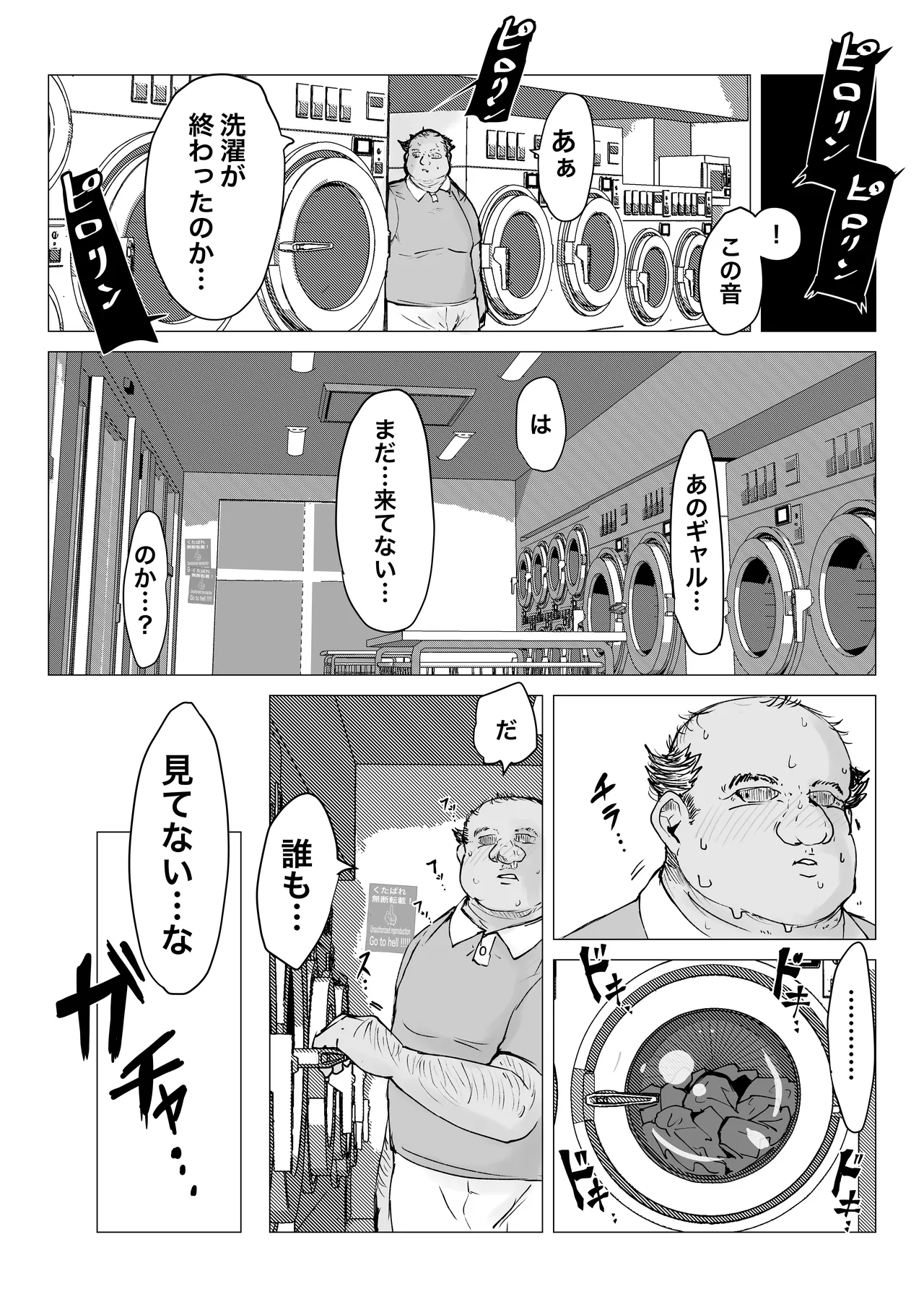 欲情コインランドリー Page.15