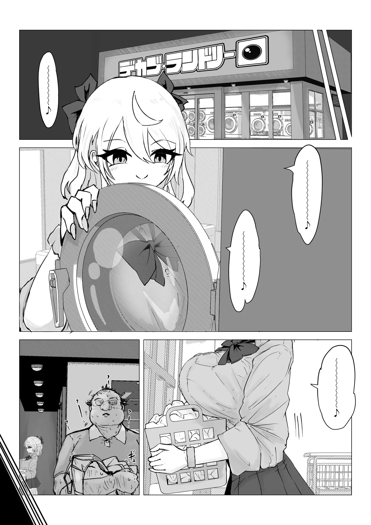 欲情コインランドリー Page.16
