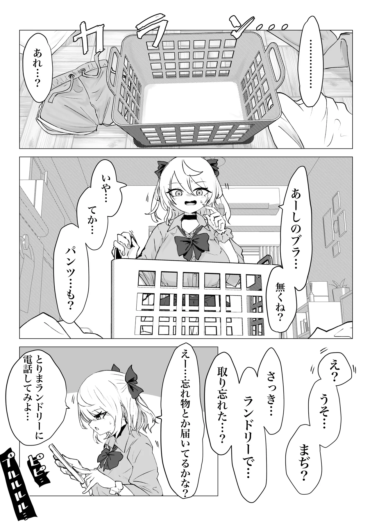 欲情コインランドリー Page.17