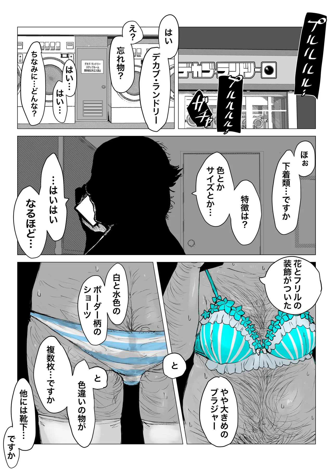 欲情コインランドリー Page.18