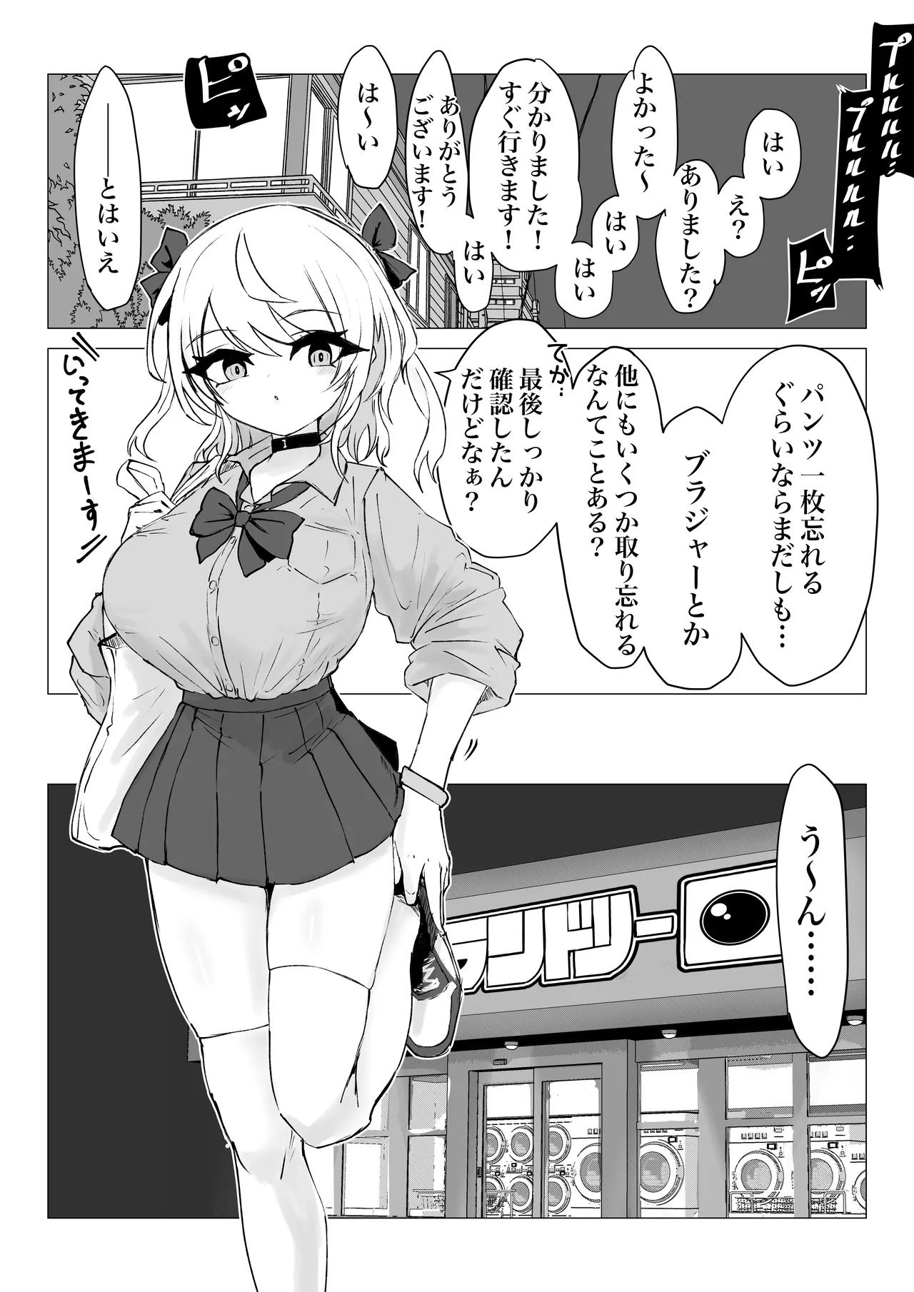 欲情コインランドリー Page.21