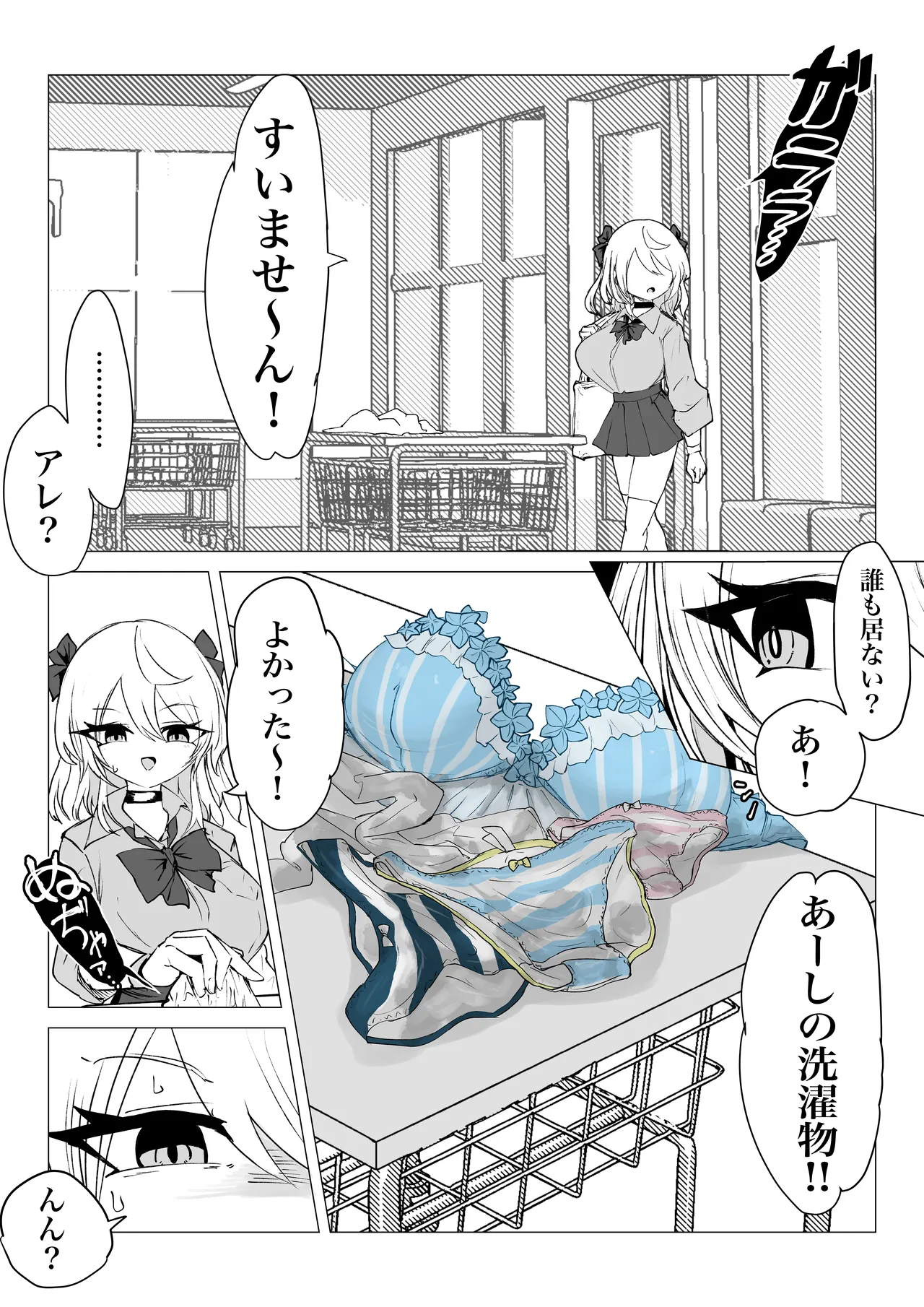 欲情コインランドリー Page.22
