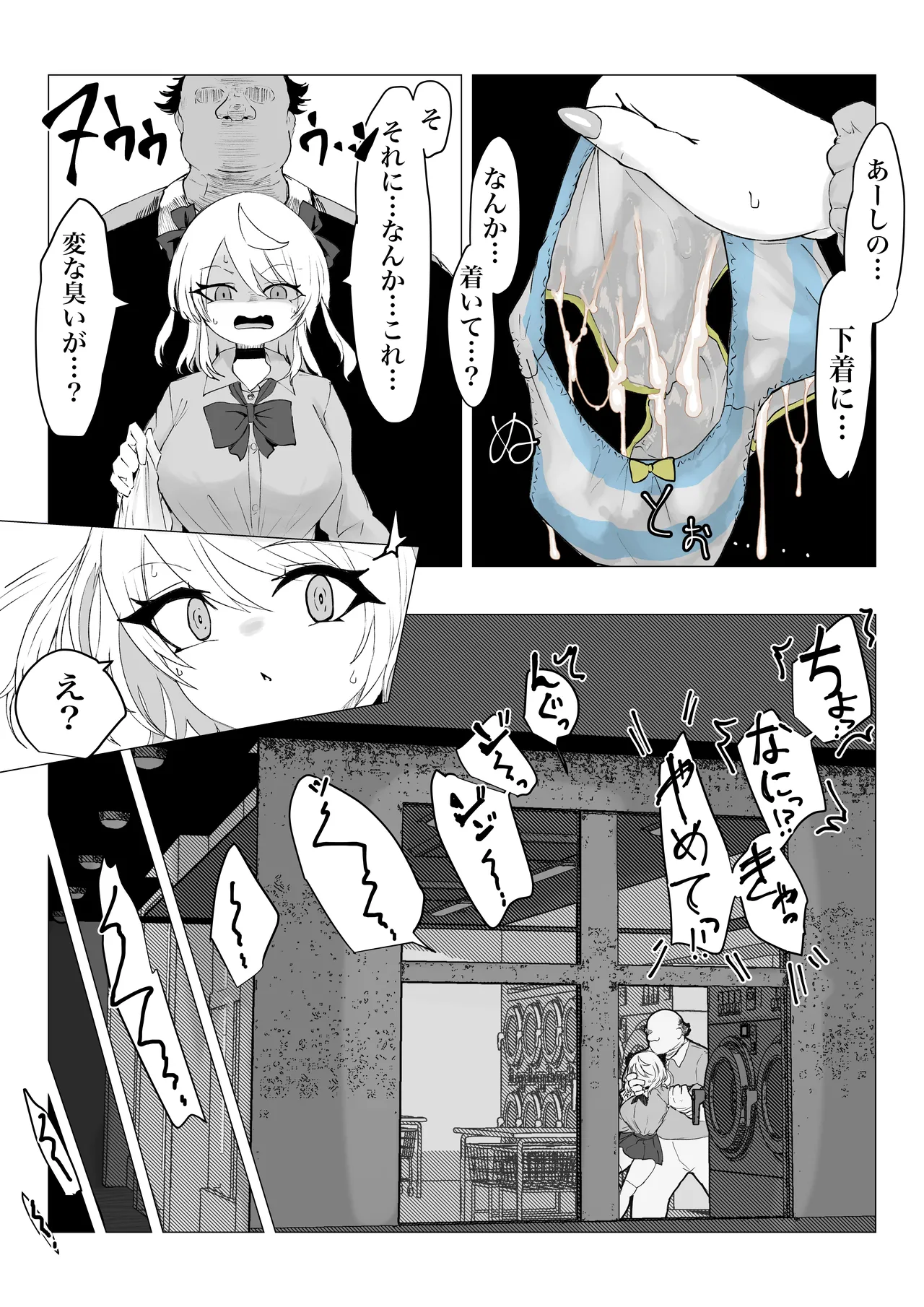 欲情コインランドリー Page.23