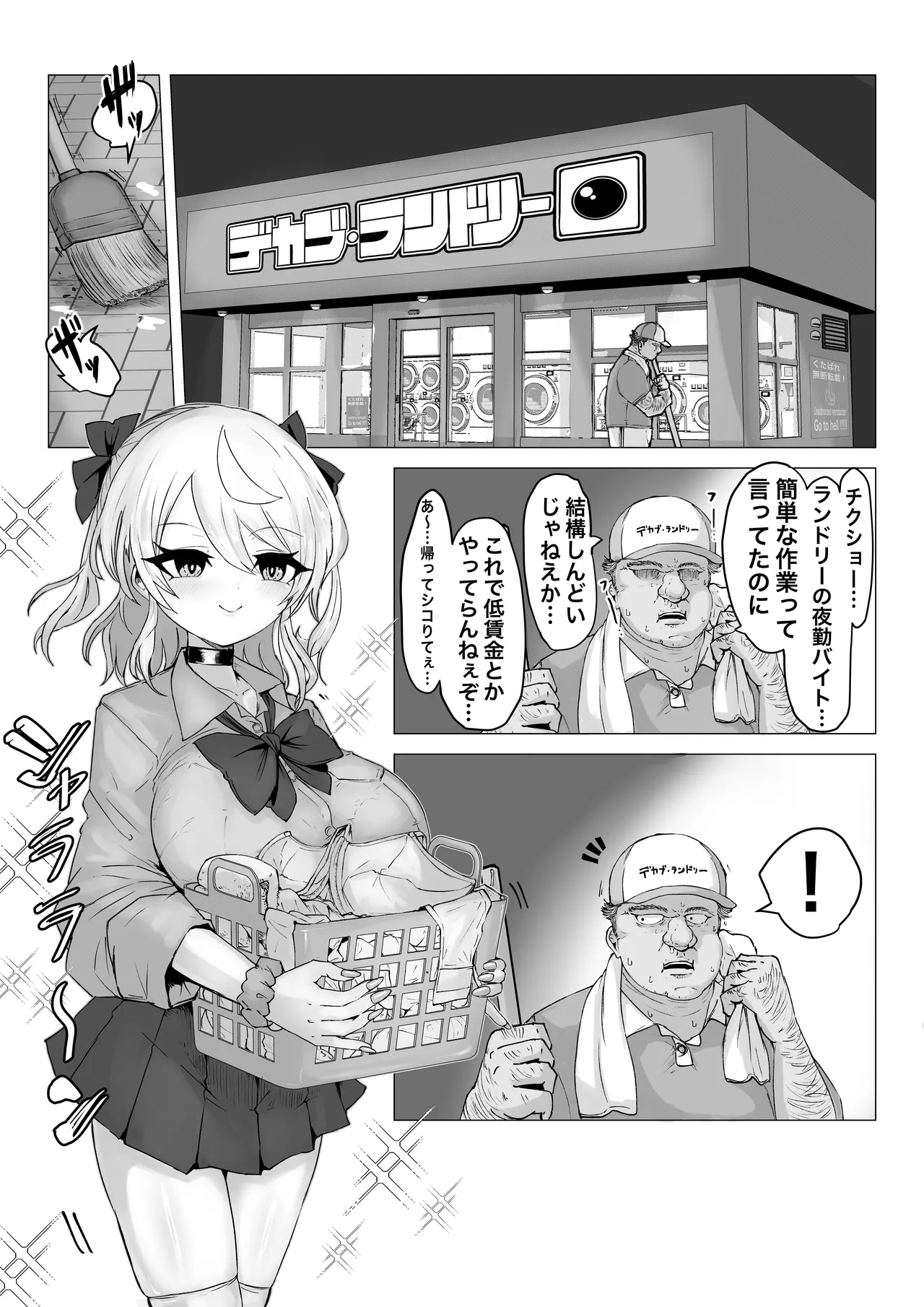 欲情コインランドリー Page.3