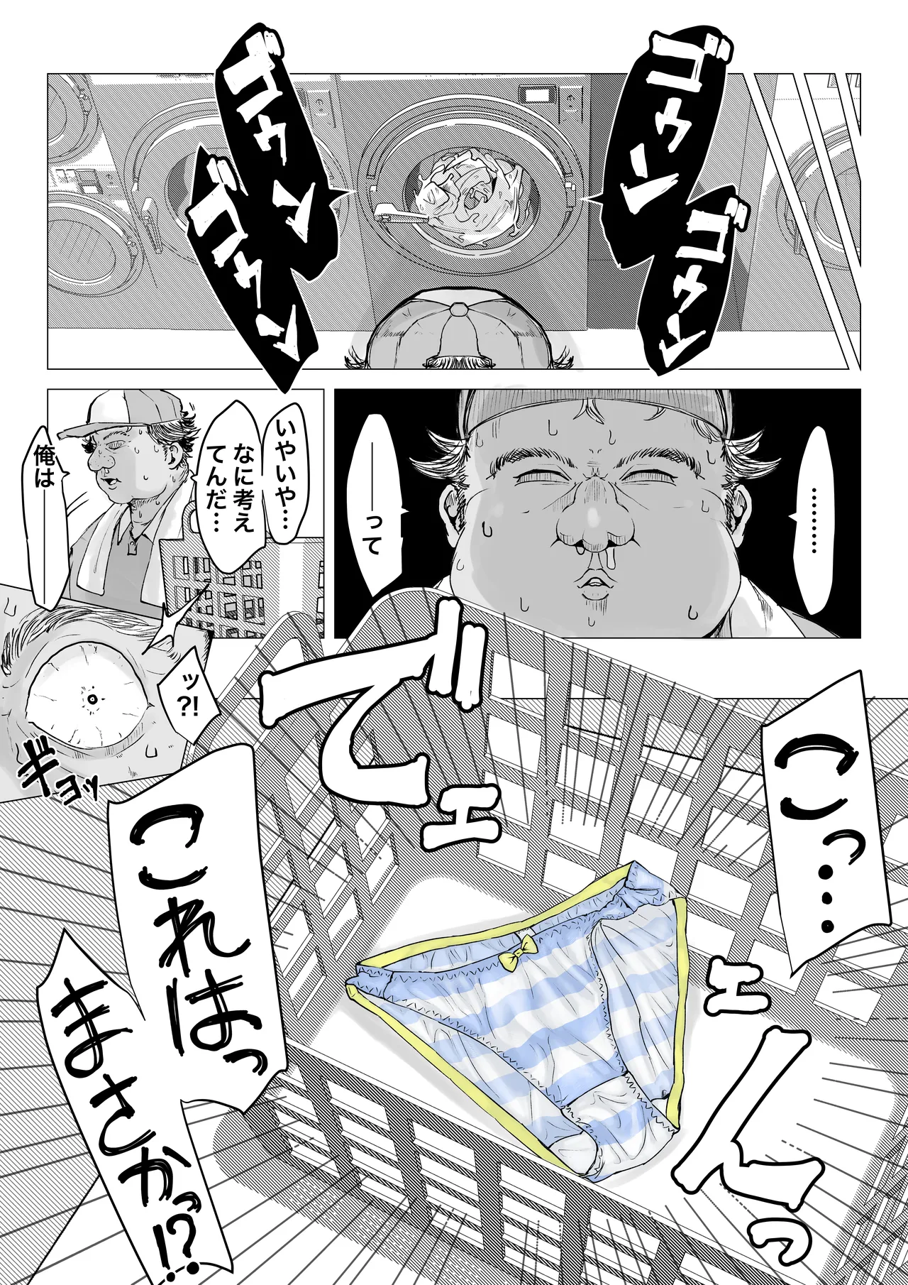 欲情コインランドリー Page.6