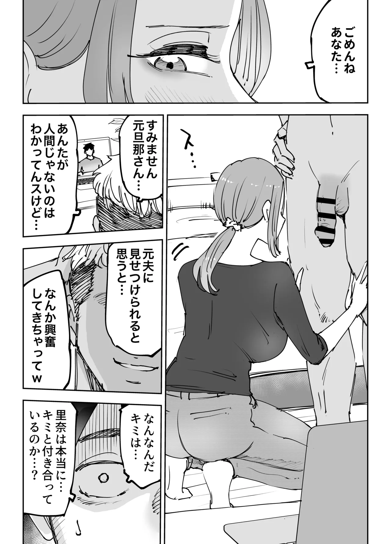 人工知能は涙を流す。～死んでる間に妻を寝取られた夫の物語～ Page.10