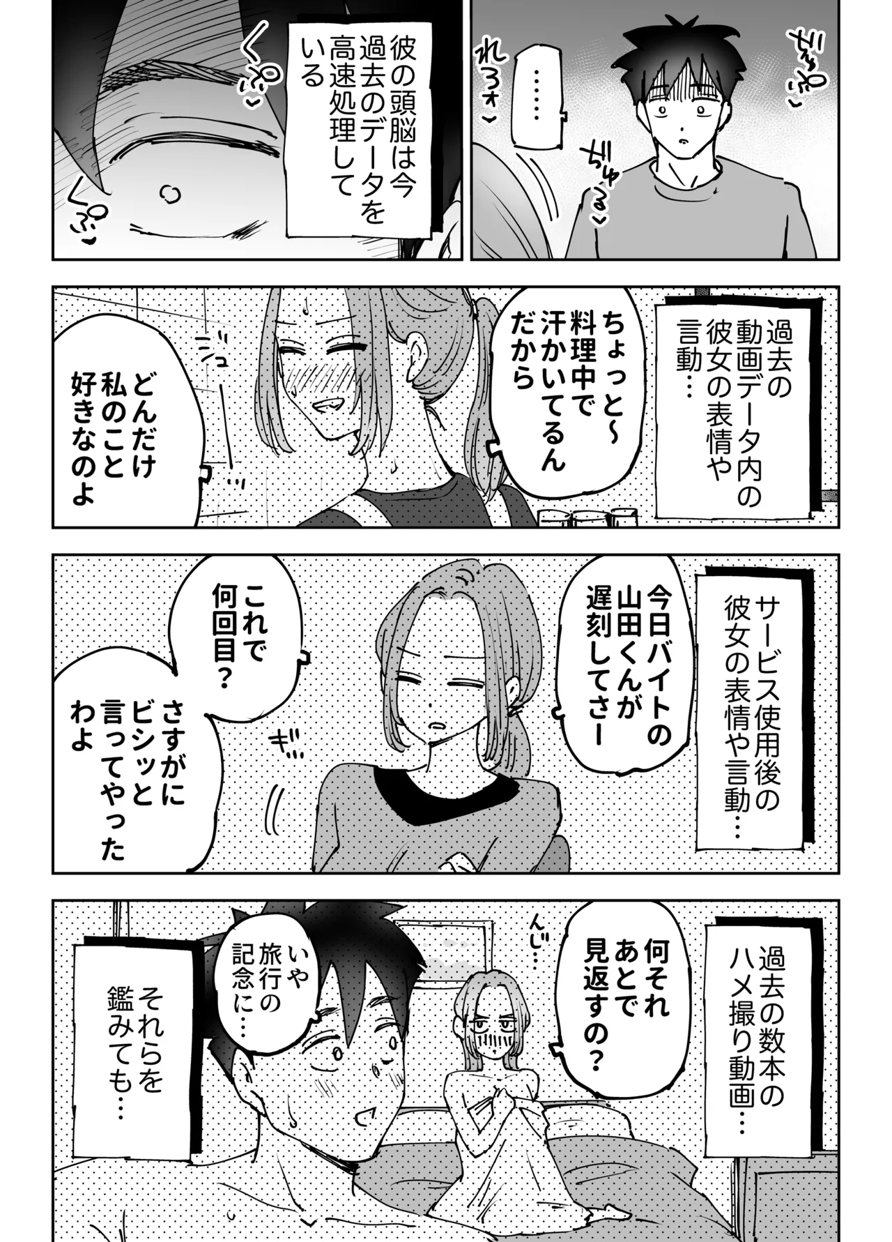 人工知能は涙を流す。～死んでる間に妻を寝取られた夫の物語～ Page.12