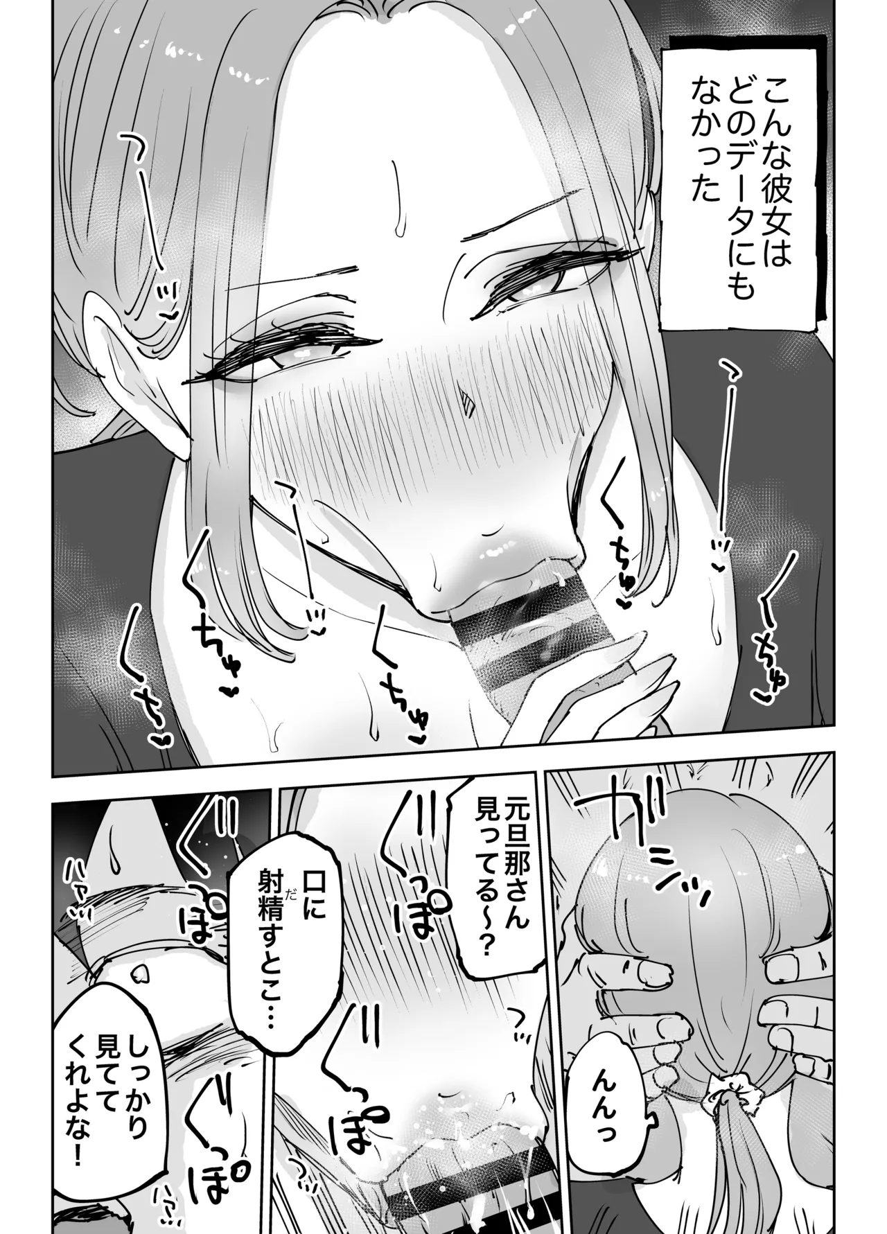 人工知能は涙を流す。～死んでる間に妻を寝取られた夫の物語～ Page.13