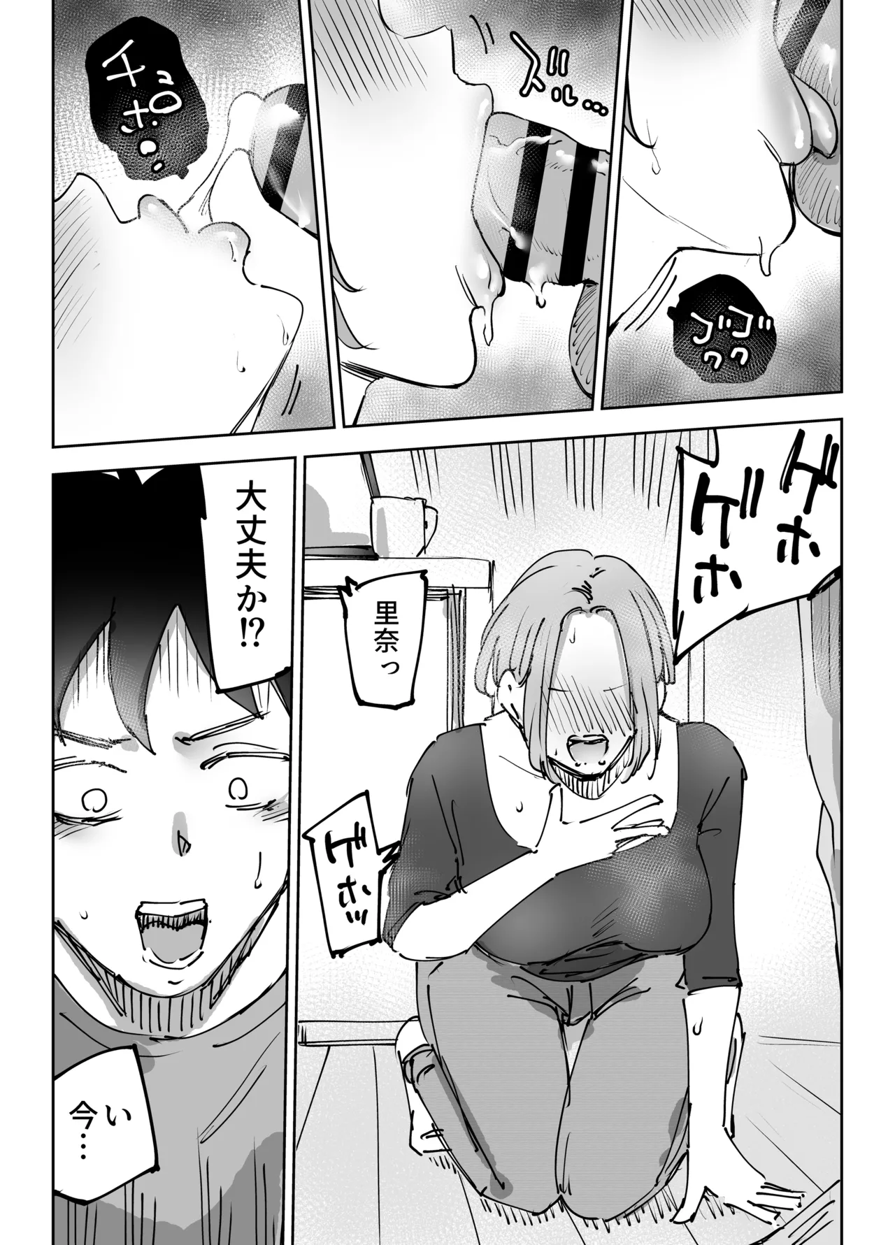 人工知能は涙を流す。～死んでる間に妻を寝取られた夫の物語～ Page.16