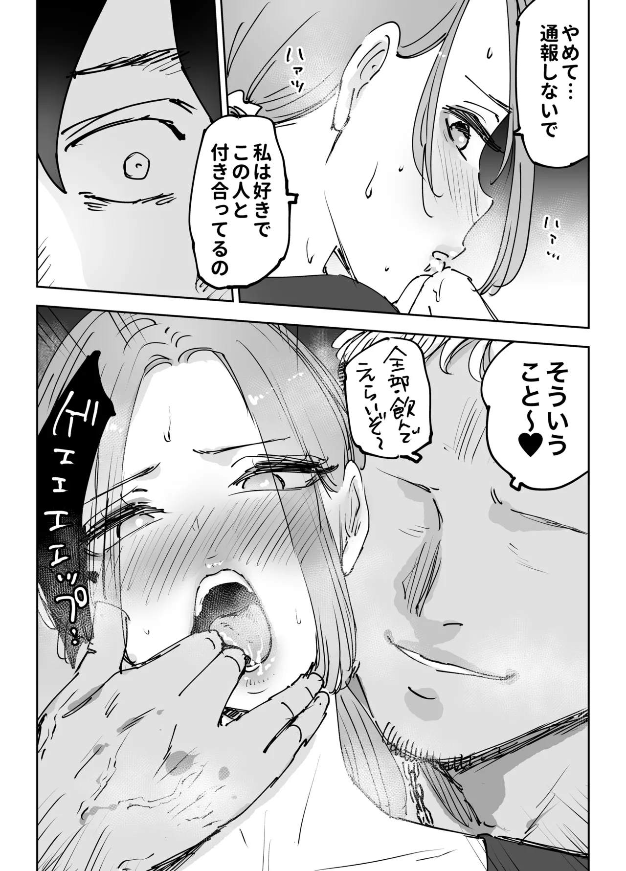 人工知能は涙を流す。～死んでる間に妻を寝取られた夫の物語～ Page.17