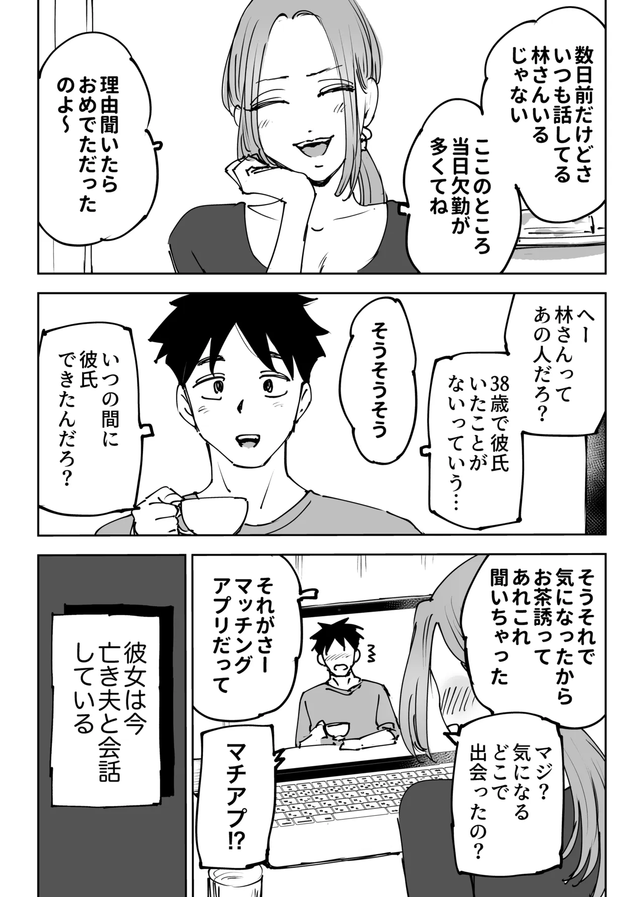 人工知能は涙を流す。～死んでる間に妻を寝取られた夫の物語～ Page.2