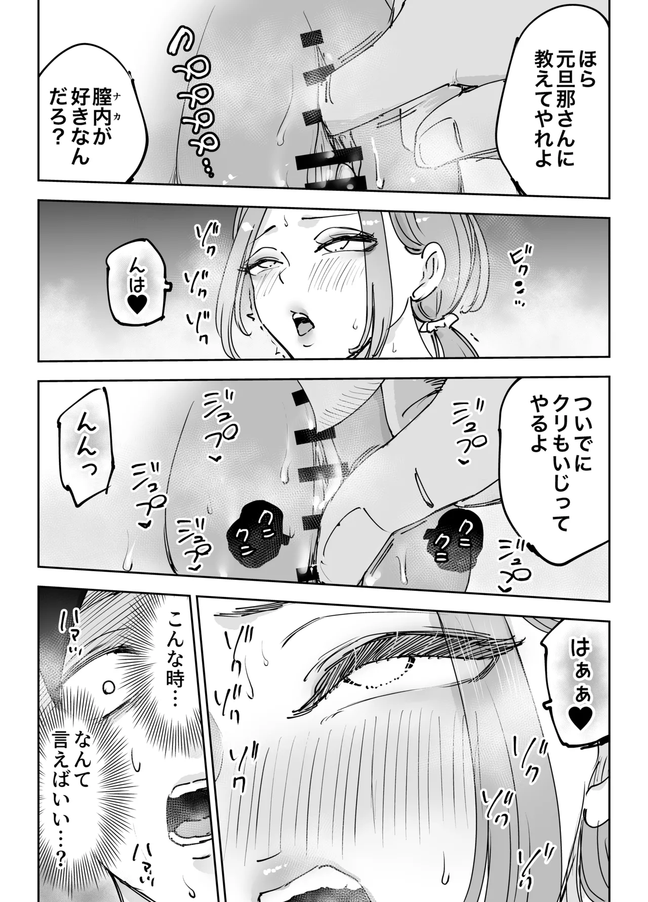 人工知能は涙を流す。～死んでる間に妻を寝取られた夫の物語～ Page.20