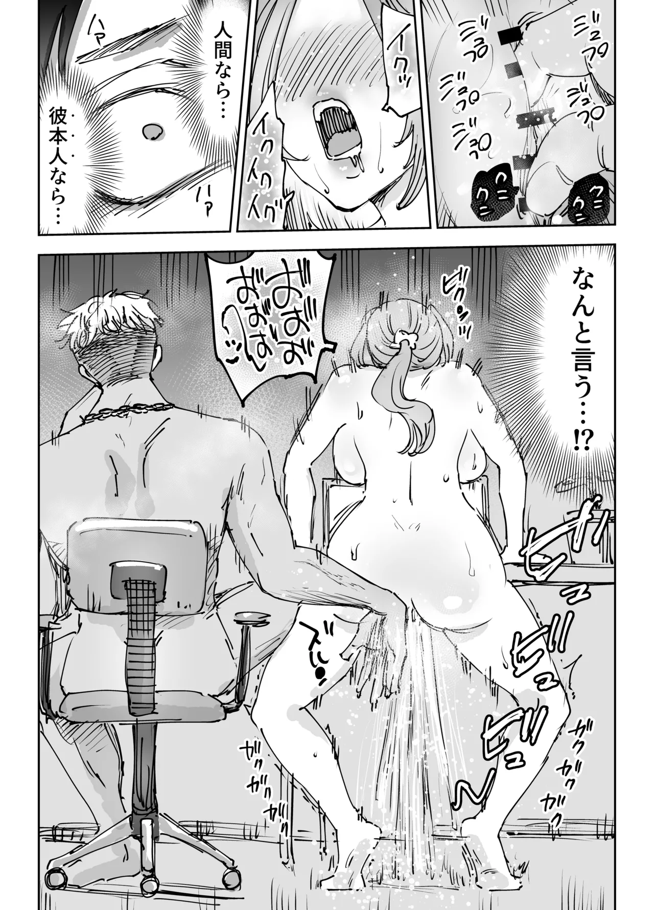 人工知能は涙を流す。～死んでる間に妻を寝取られた夫の物語～ Page.21