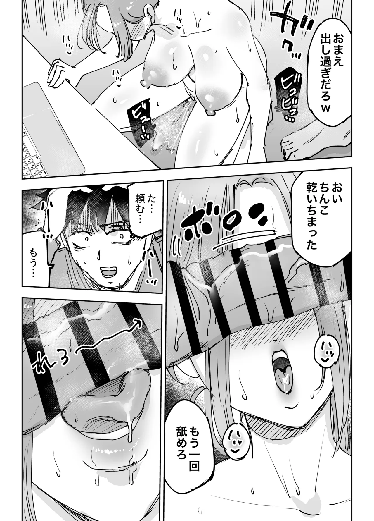 人工知能は涙を流す。～死んでる間に妻を寝取られた夫の物語～ Page.22