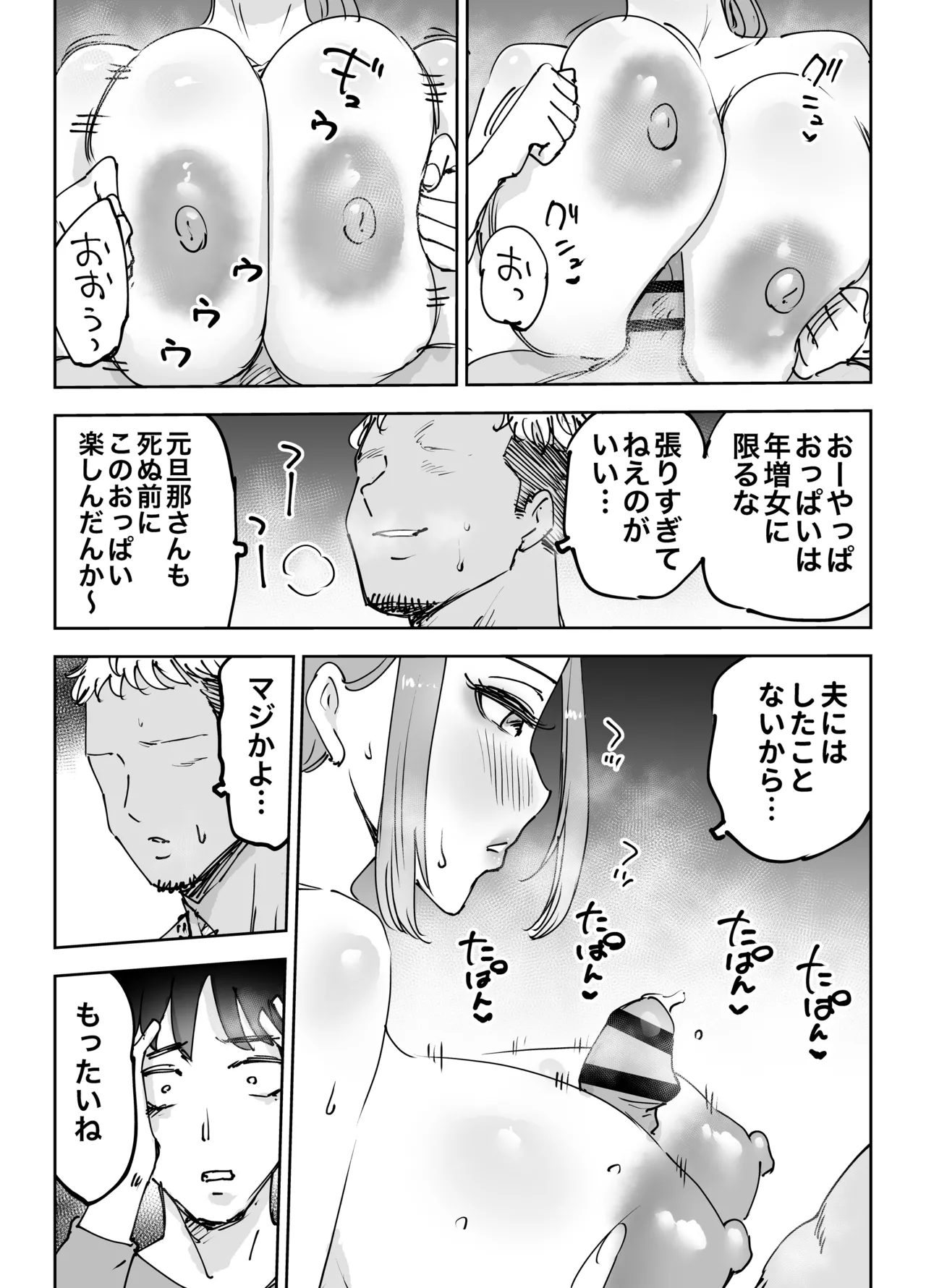 人工知能は涙を流す。～死んでる間に妻を寝取られた夫の物語～ Page.24