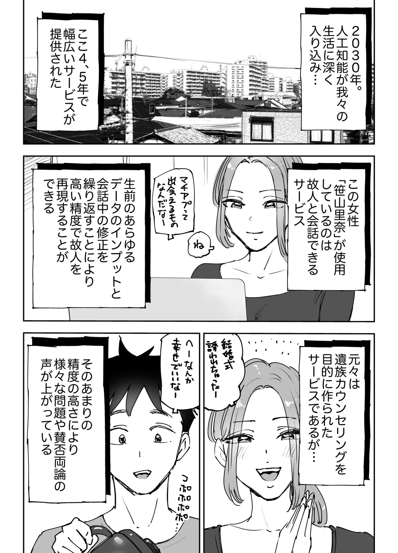 人工知能は涙を流す。～死んでる間に妻を寝取られた夫の物語～ Page.3
