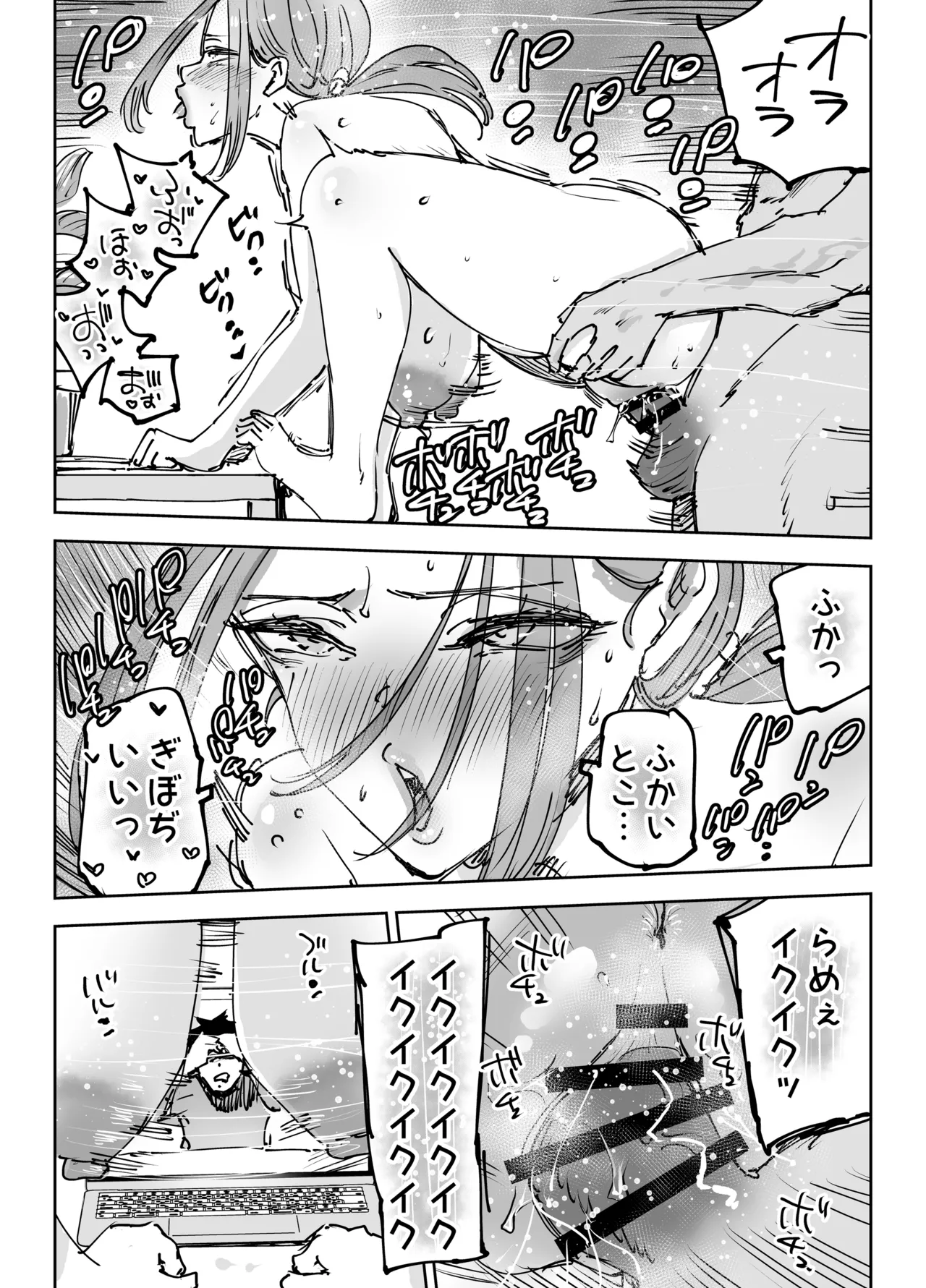 人工知能は涙を流す。～死んでる間に妻を寝取られた夫の物語～ Page.31