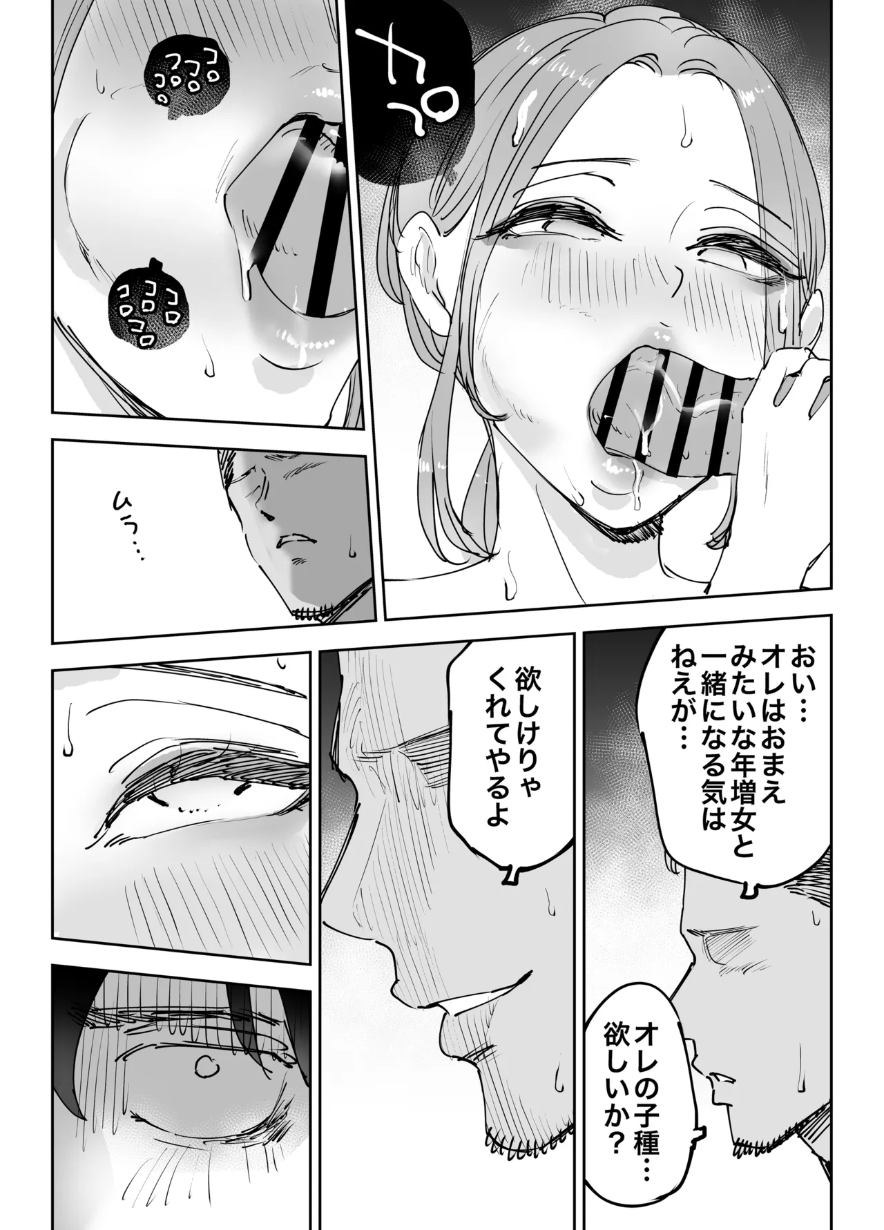 人工知能は涙を流す。～死んでる間に妻を寝取られた夫の物語～ Page.35