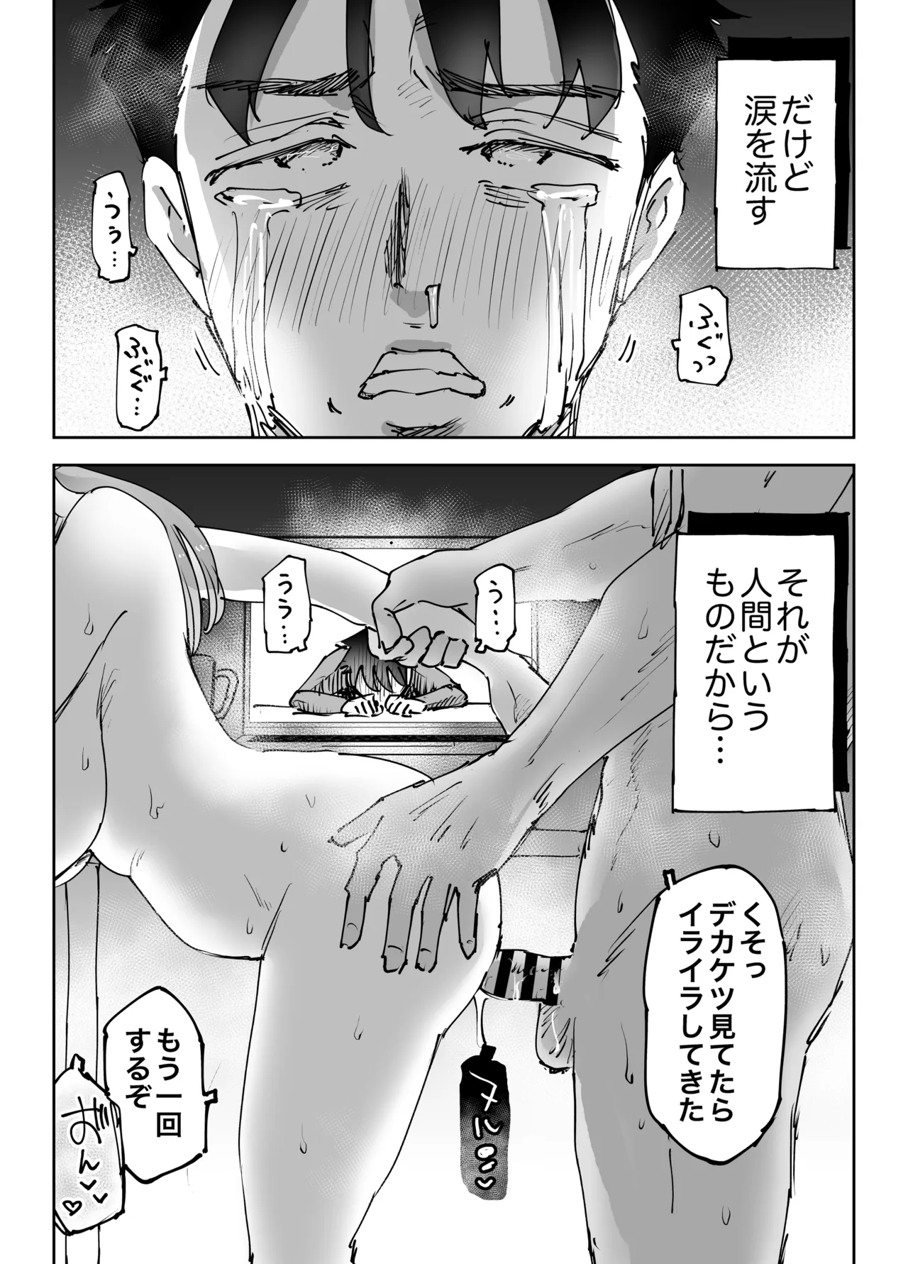 人工知能は涙を流す。～死んでる間に妻を寝取られた夫の物語～ Page.44