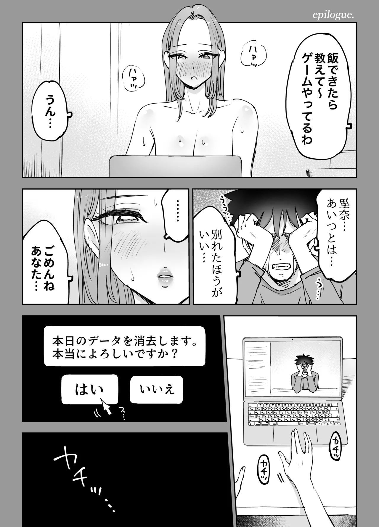 人工知能は涙を流す。～死んでる間に妻を寝取られた夫の物語～ Page.46