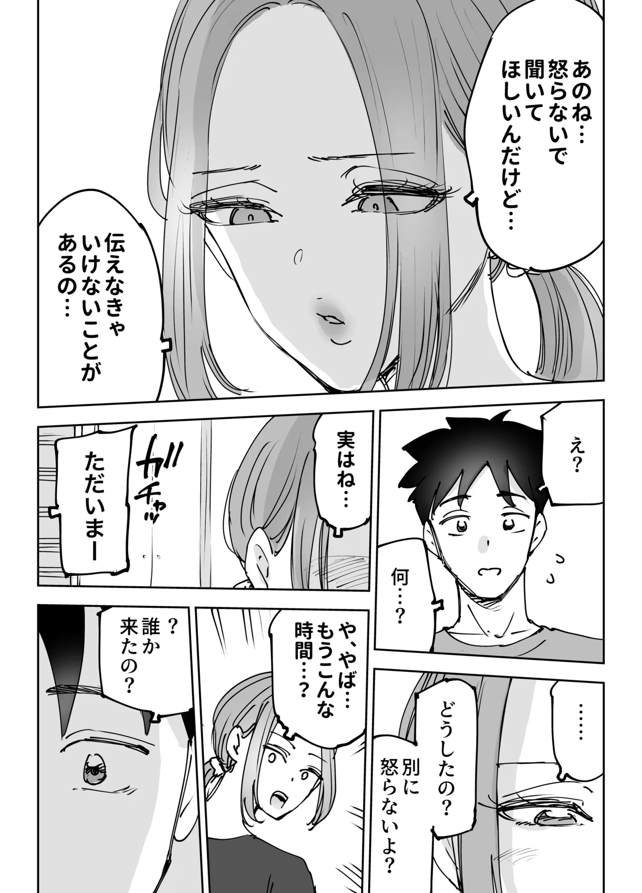 人工知能は涙を流す。～死んでる間に妻を寝取られた夫の物語～ Page.5